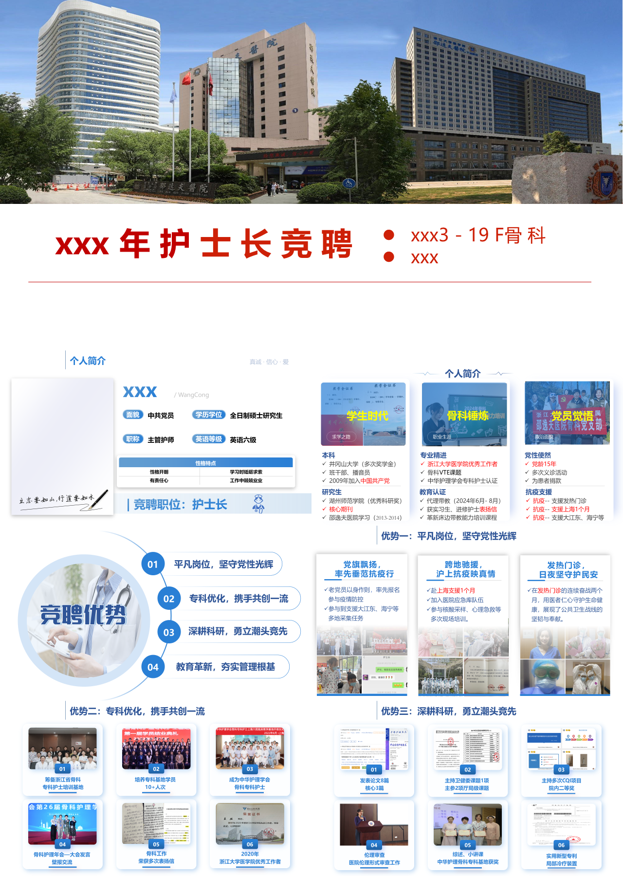标准静态蓝色岗位竞聘护士长竞聘