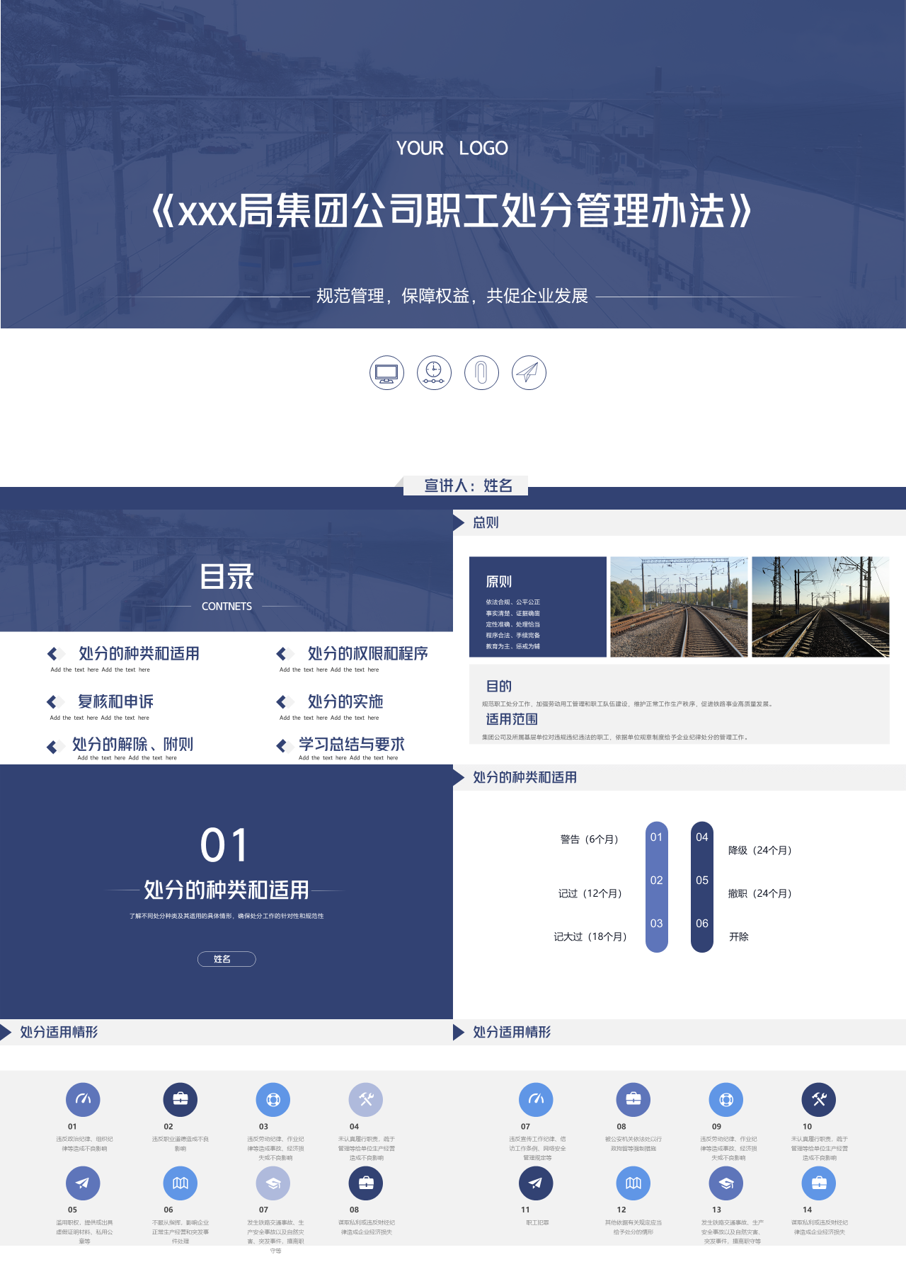 标准动态蓝色企业培训集团公司职工处分管理办法