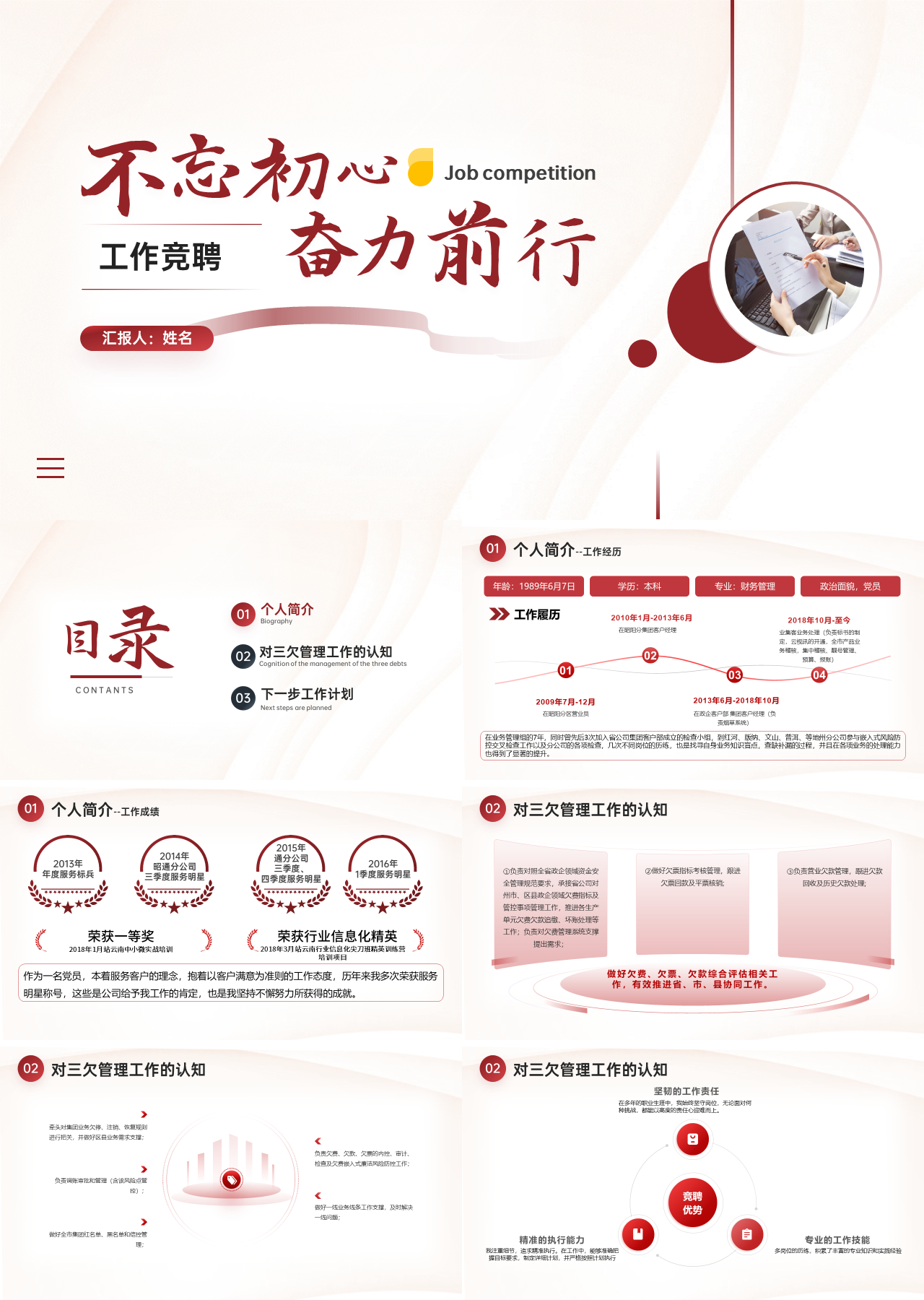 精美静态红色工作竞聘