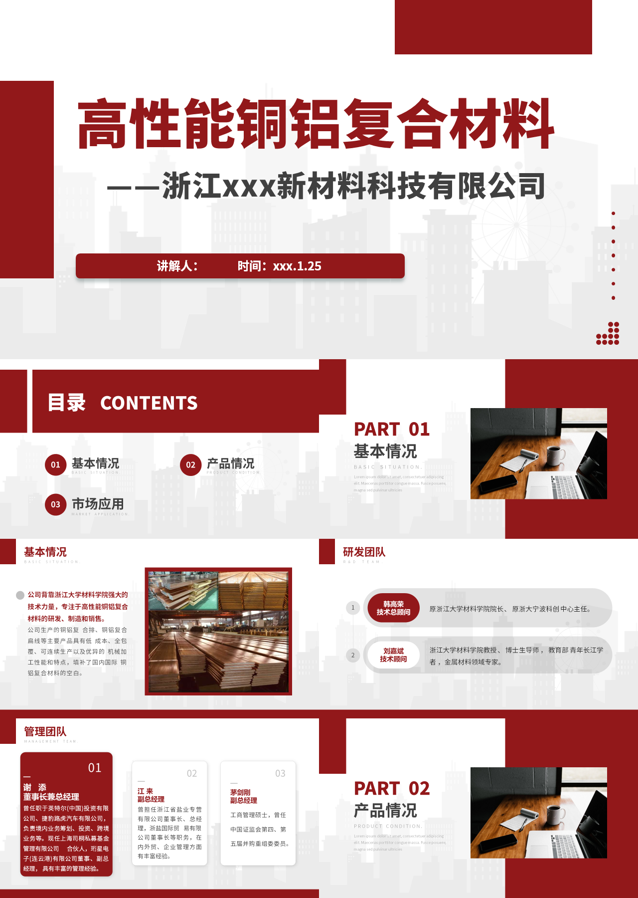 标准静态红色商业计划书高性能铜铝复合材料