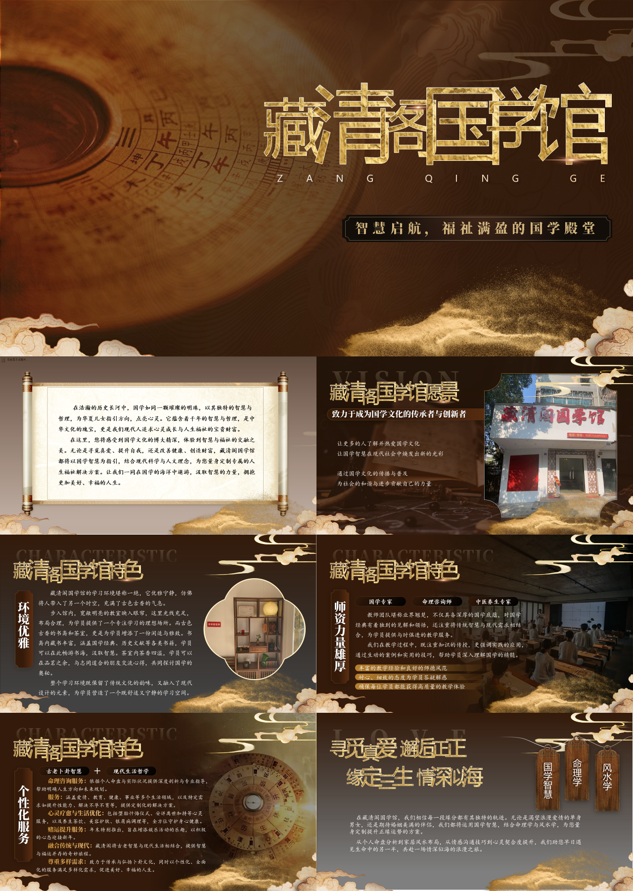 标准静态中国风营销策划藏清阁国学馆