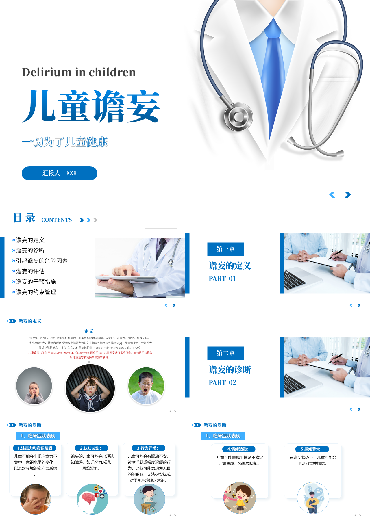标准静态蓝色工作汇报儿童谵妄症