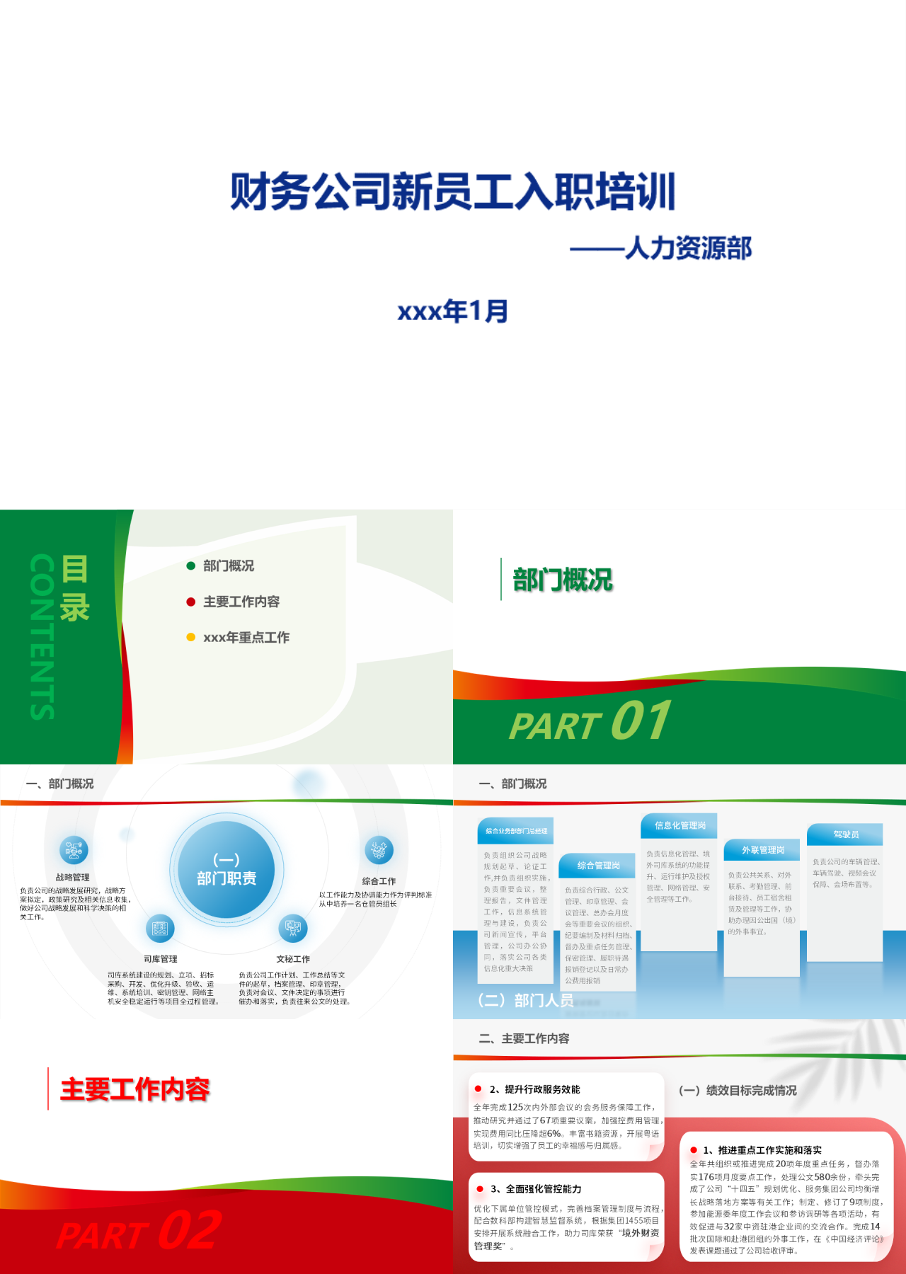 标准静态红色企业培训新员工入职培训