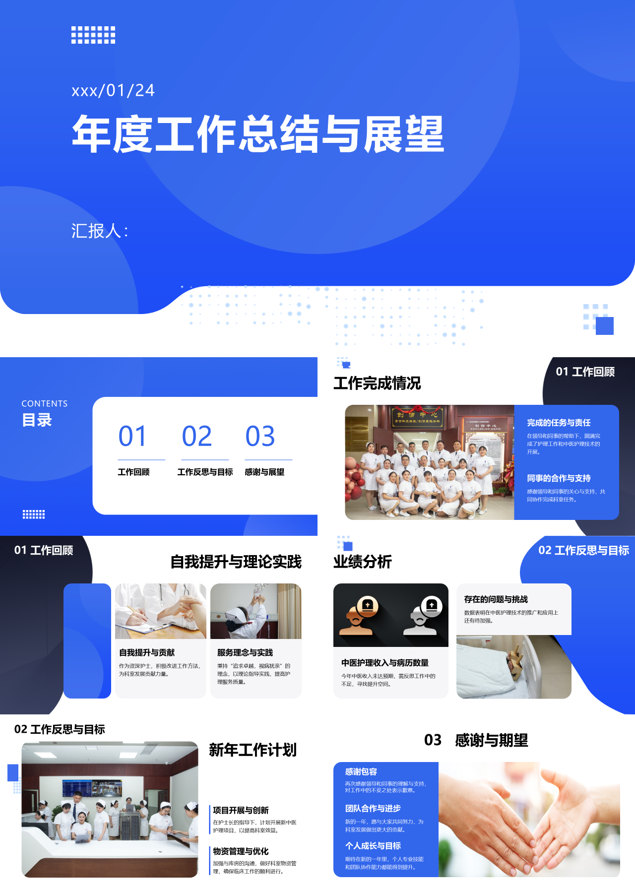 标准静态蓝色年度工作总结与展望