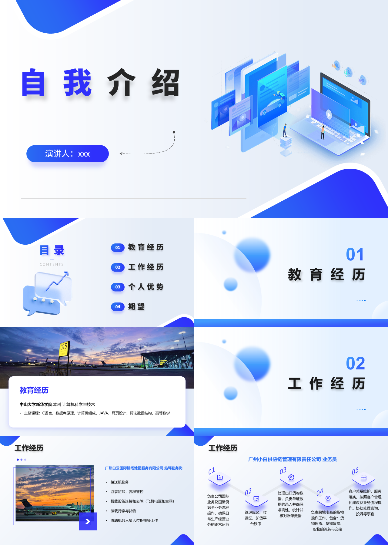 标准静态蓝色自我介绍