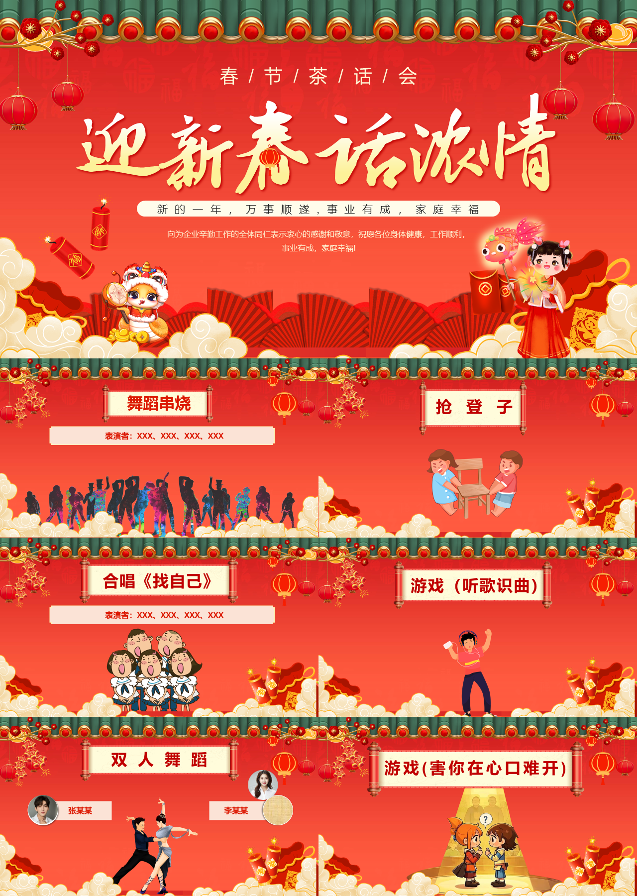 标准动态红色年会颁奖茶话会