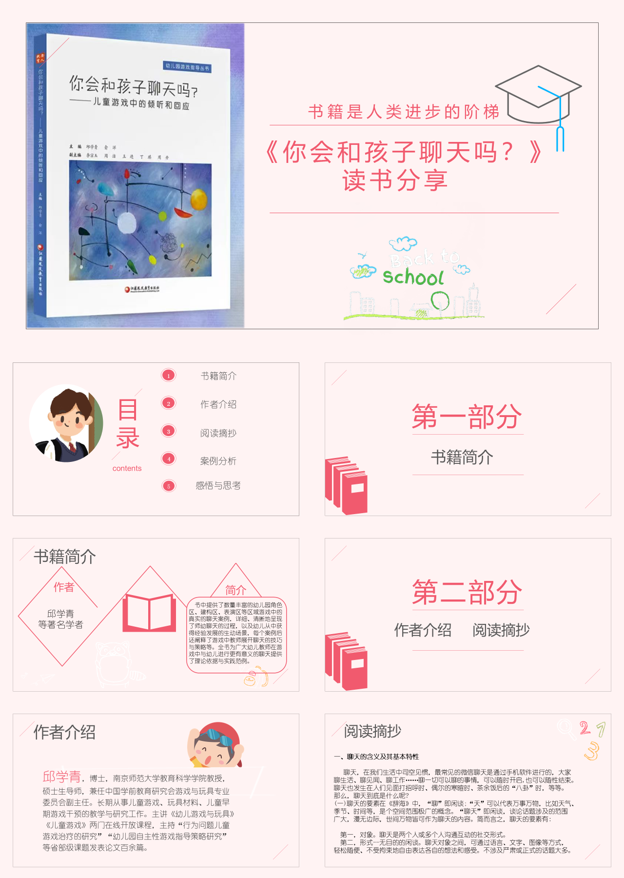 标准静态粉色读书分享你会和孩子聊天吗