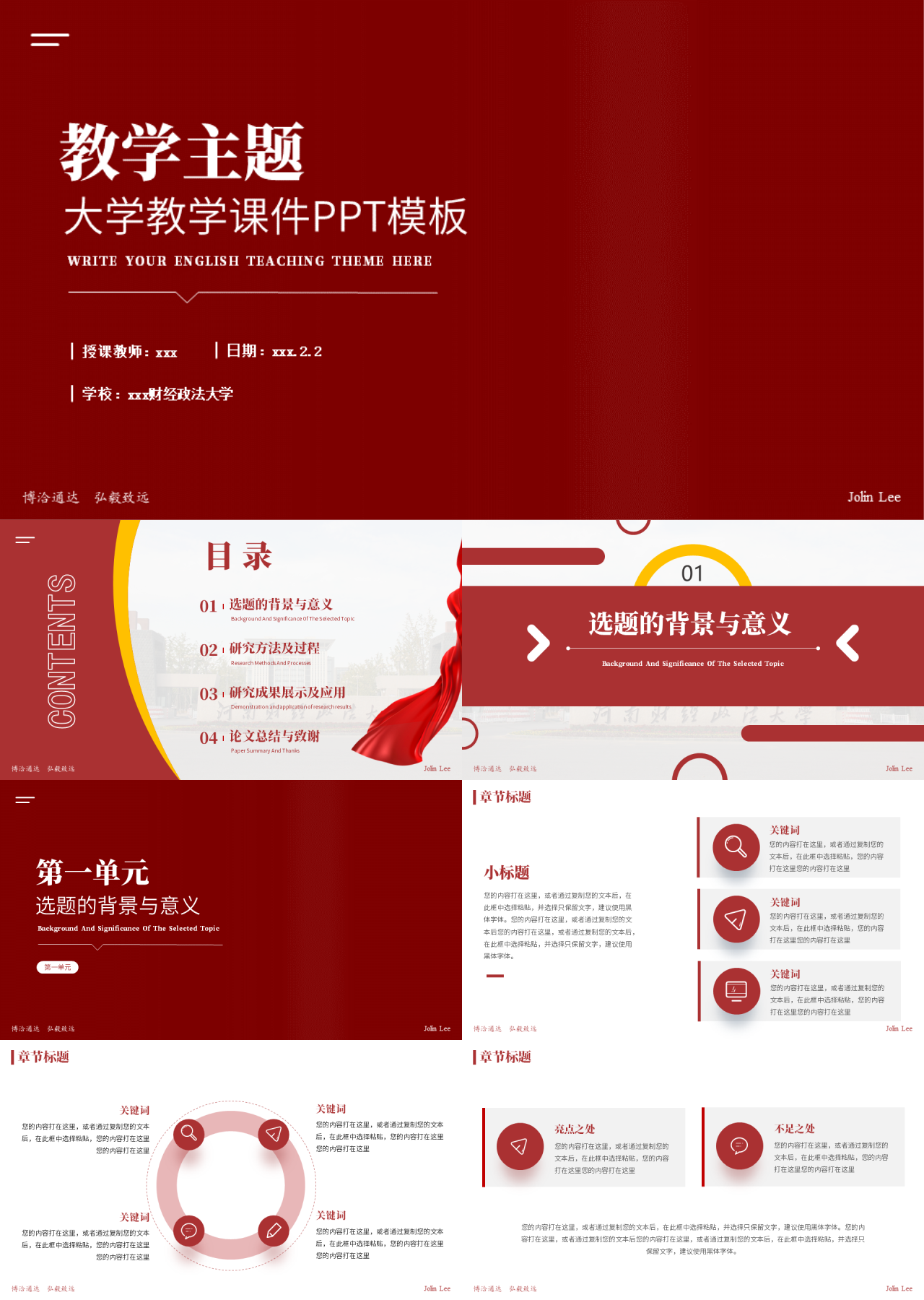标准静态红色主题教育大学教学课件模板