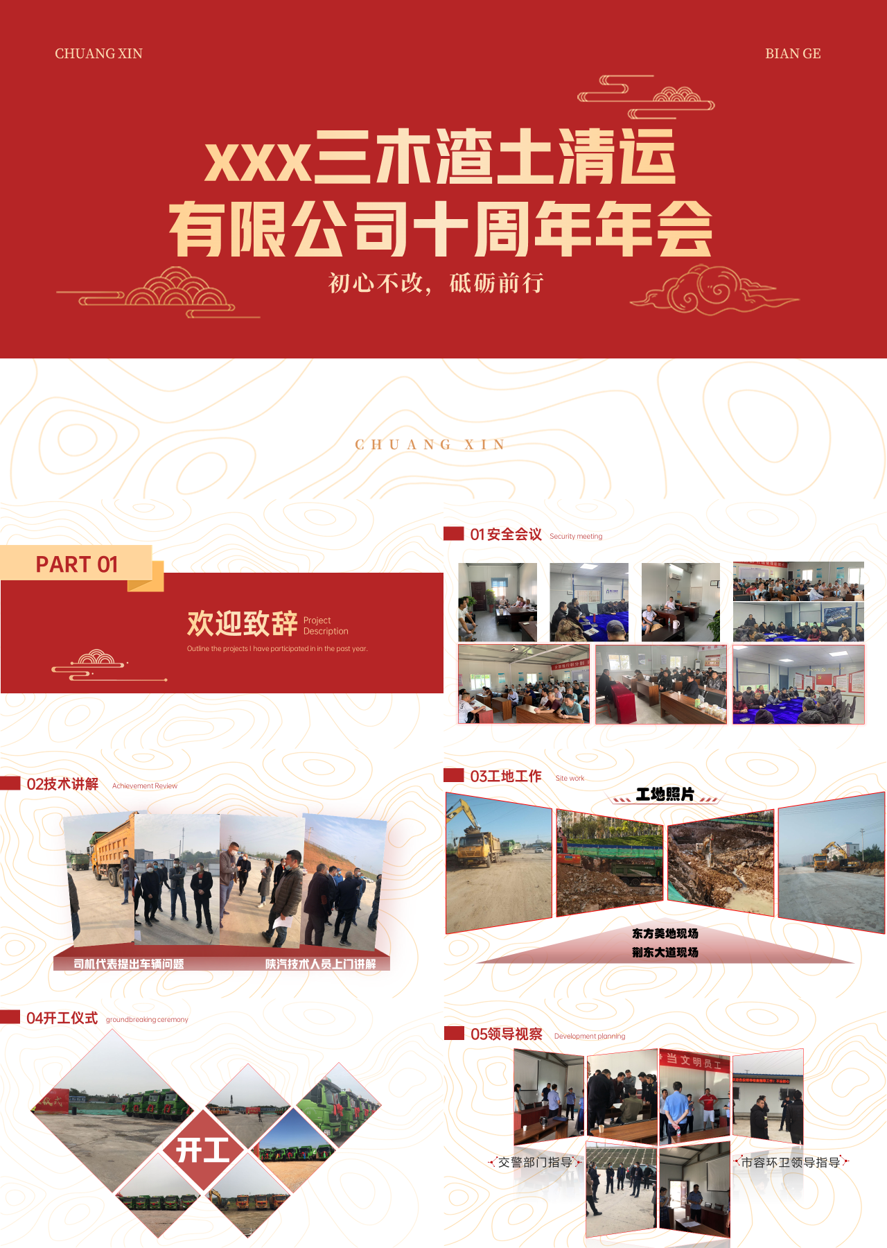 标准静态红色年终年会三木渣土清运