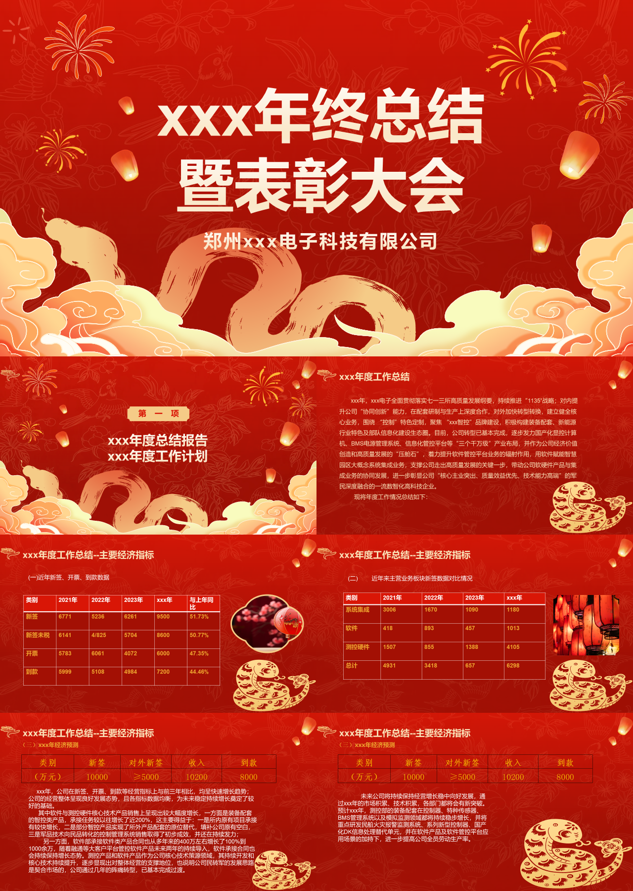 标准静态红色年终总结暨表彰大会