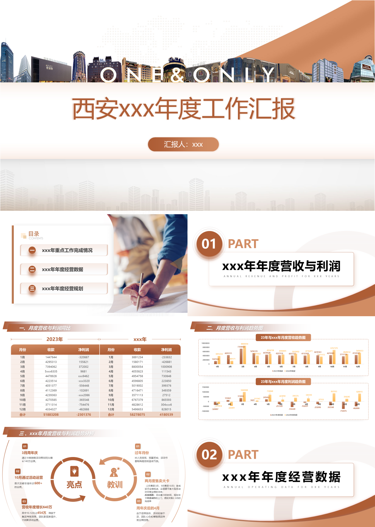 标准静态棕色年度汇报