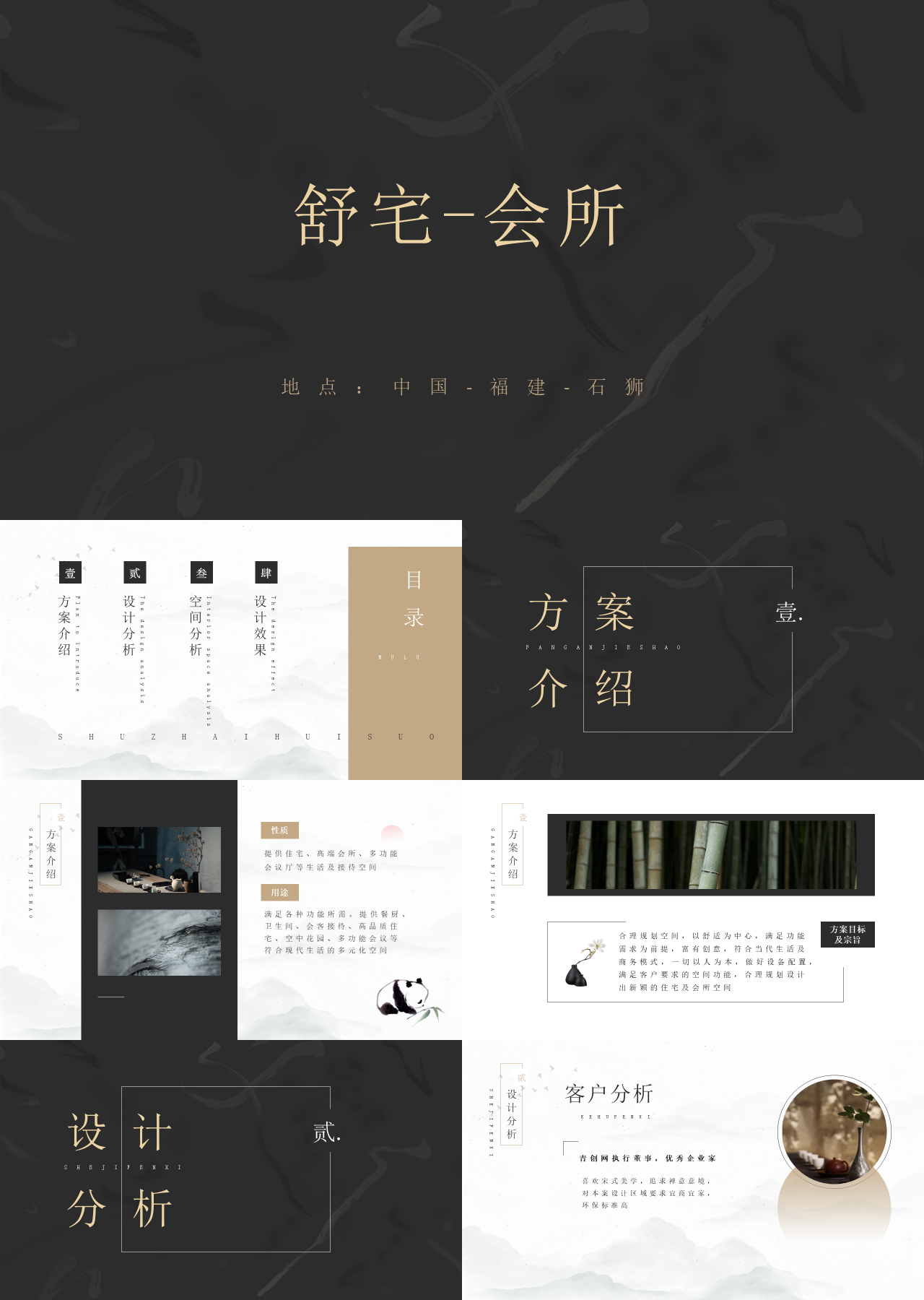 标准静态简约商业计划书舒宅会所