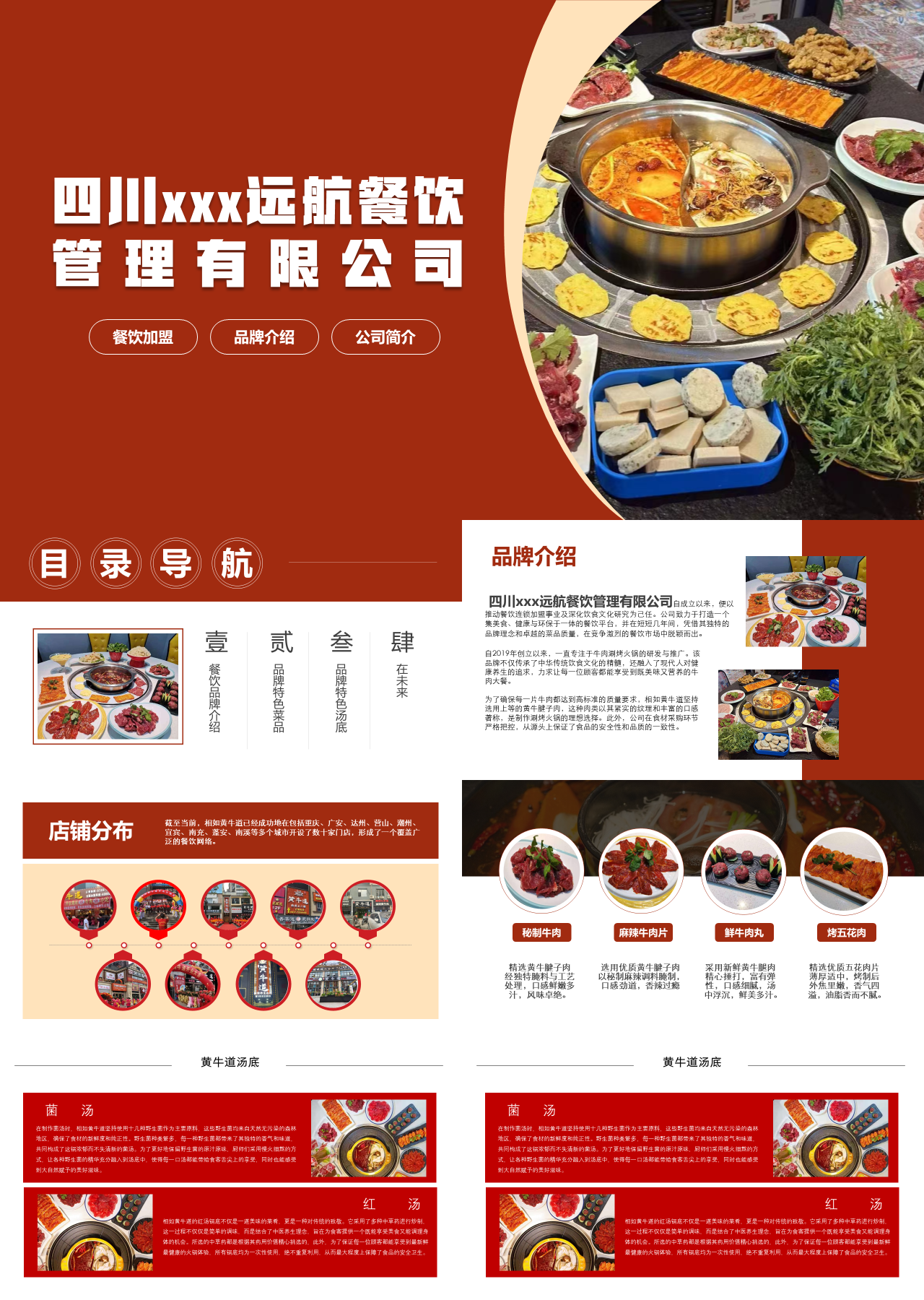 标准静态棕色商业计划书远航餐饮管理公司