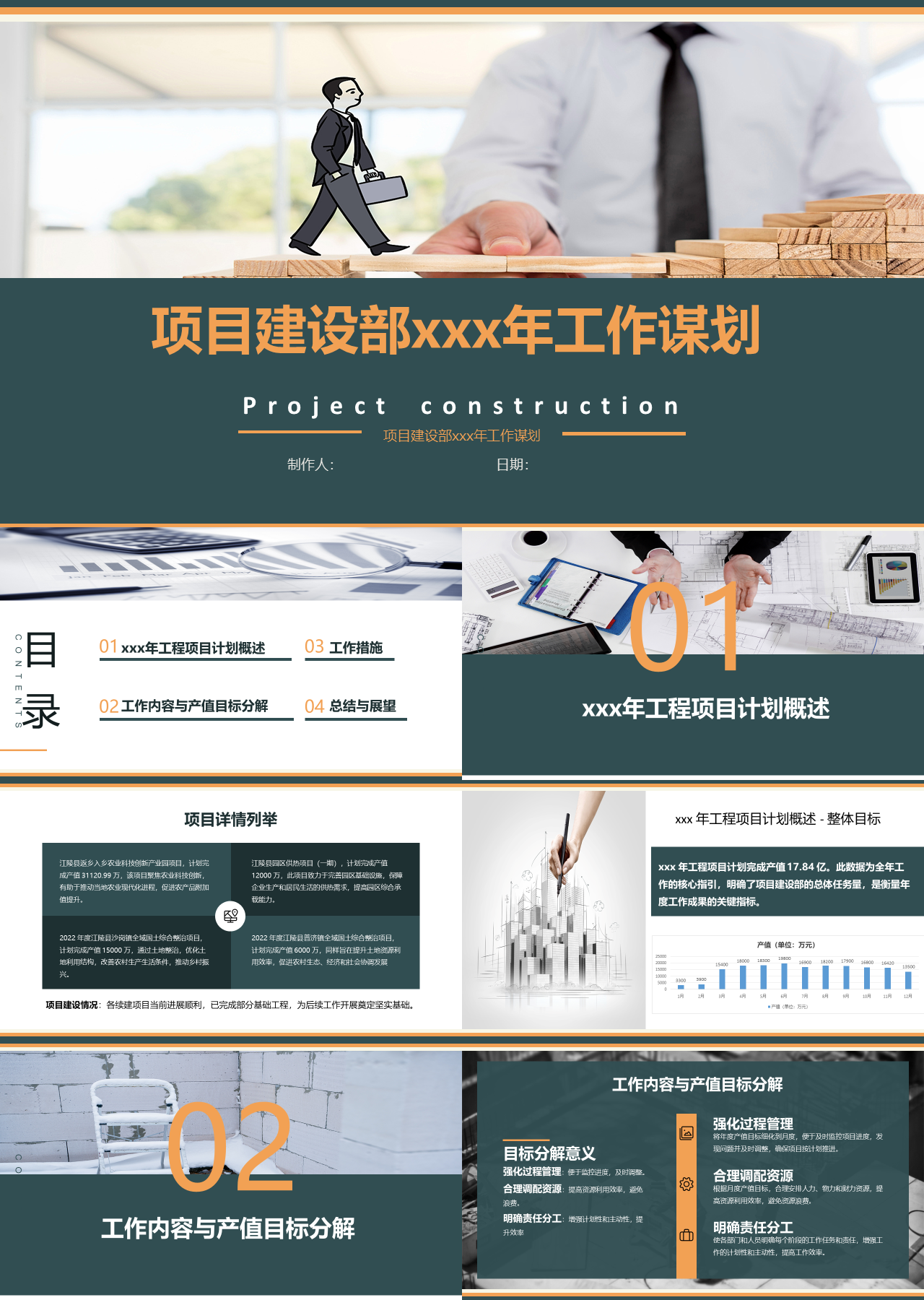 标准静态简约项目建设部工作谋划