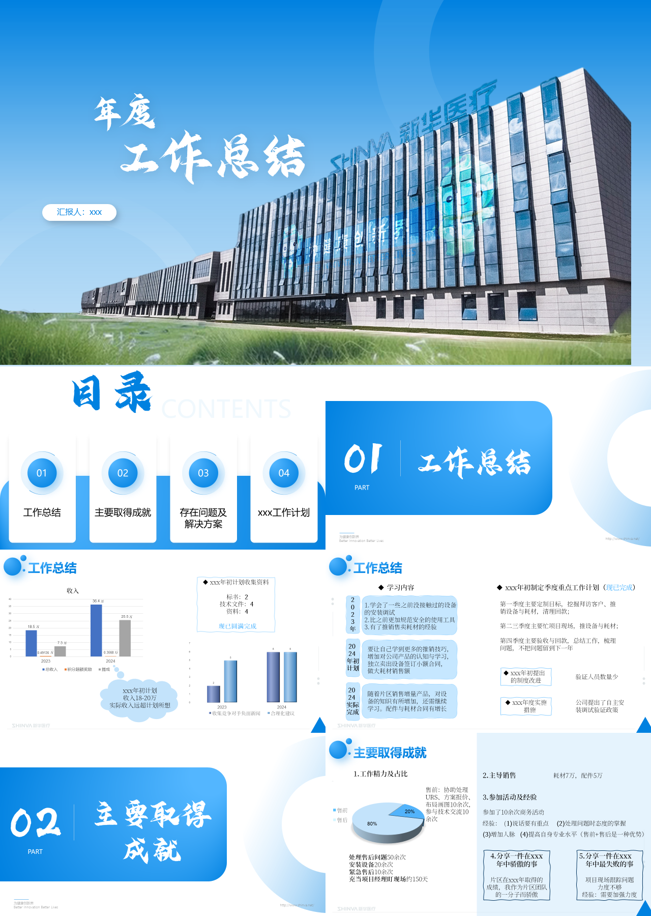 标准静态蓝色年度工作总结