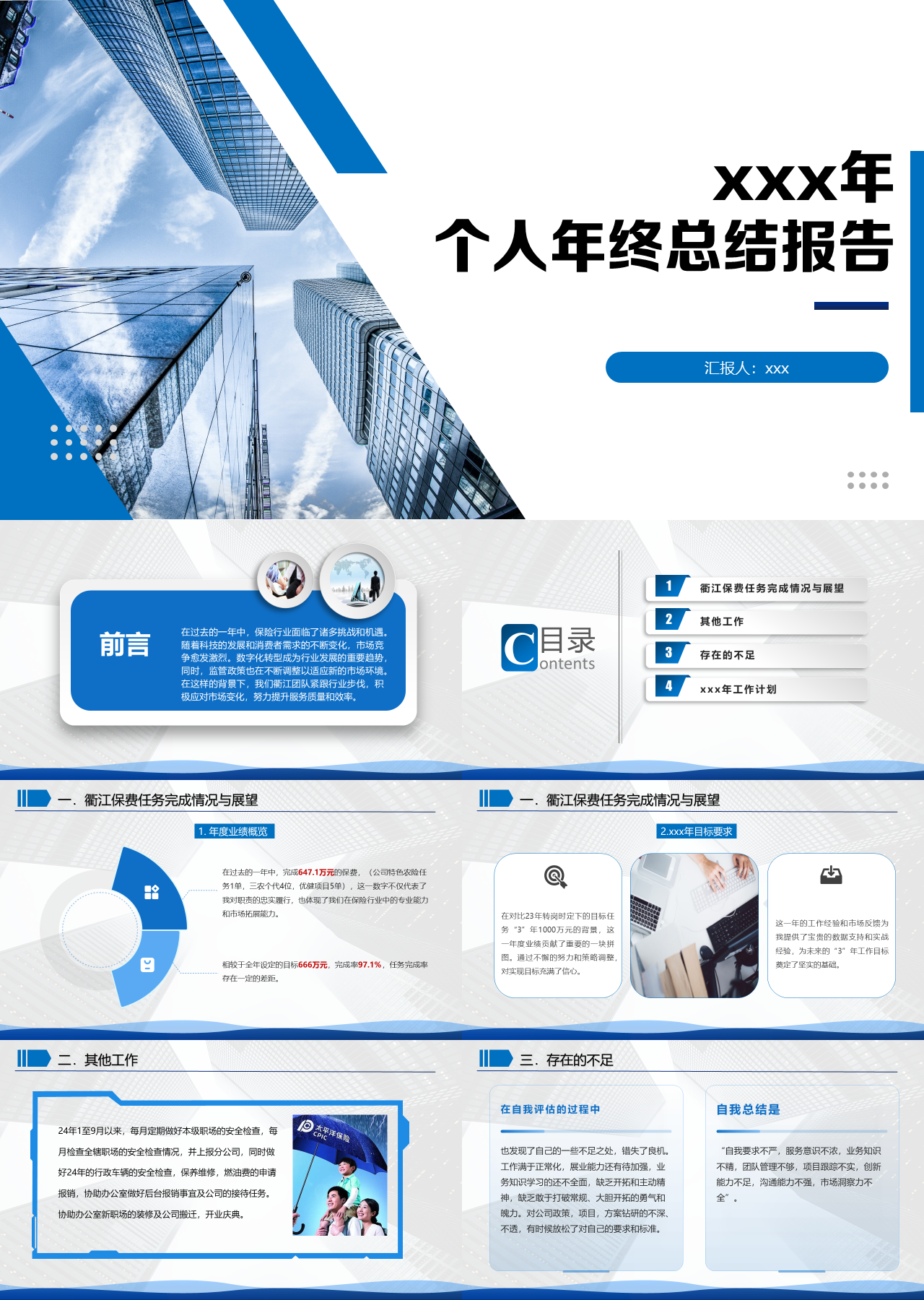 标准静态蓝色个人年终总结报告