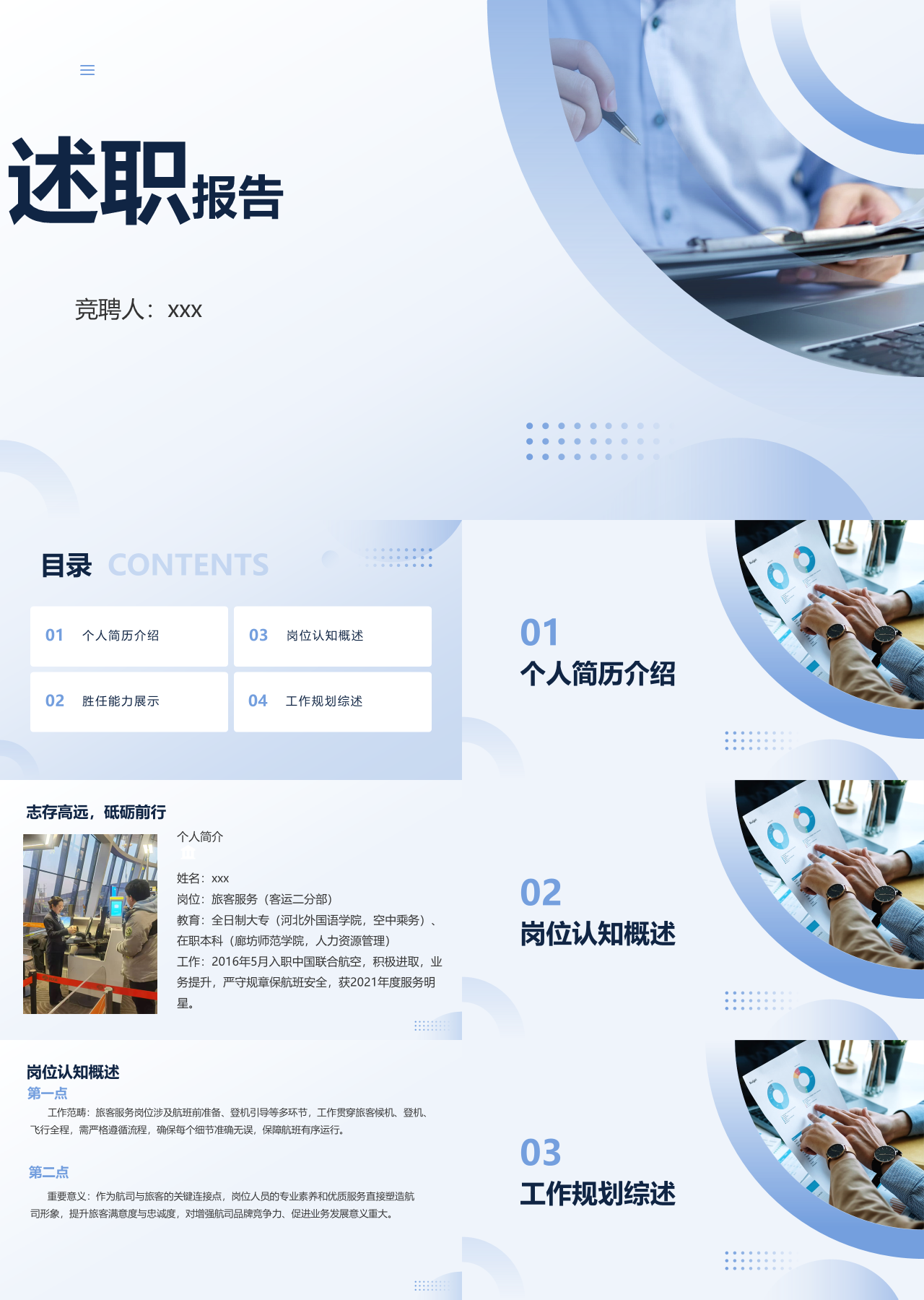标准静态蓝色述职报告