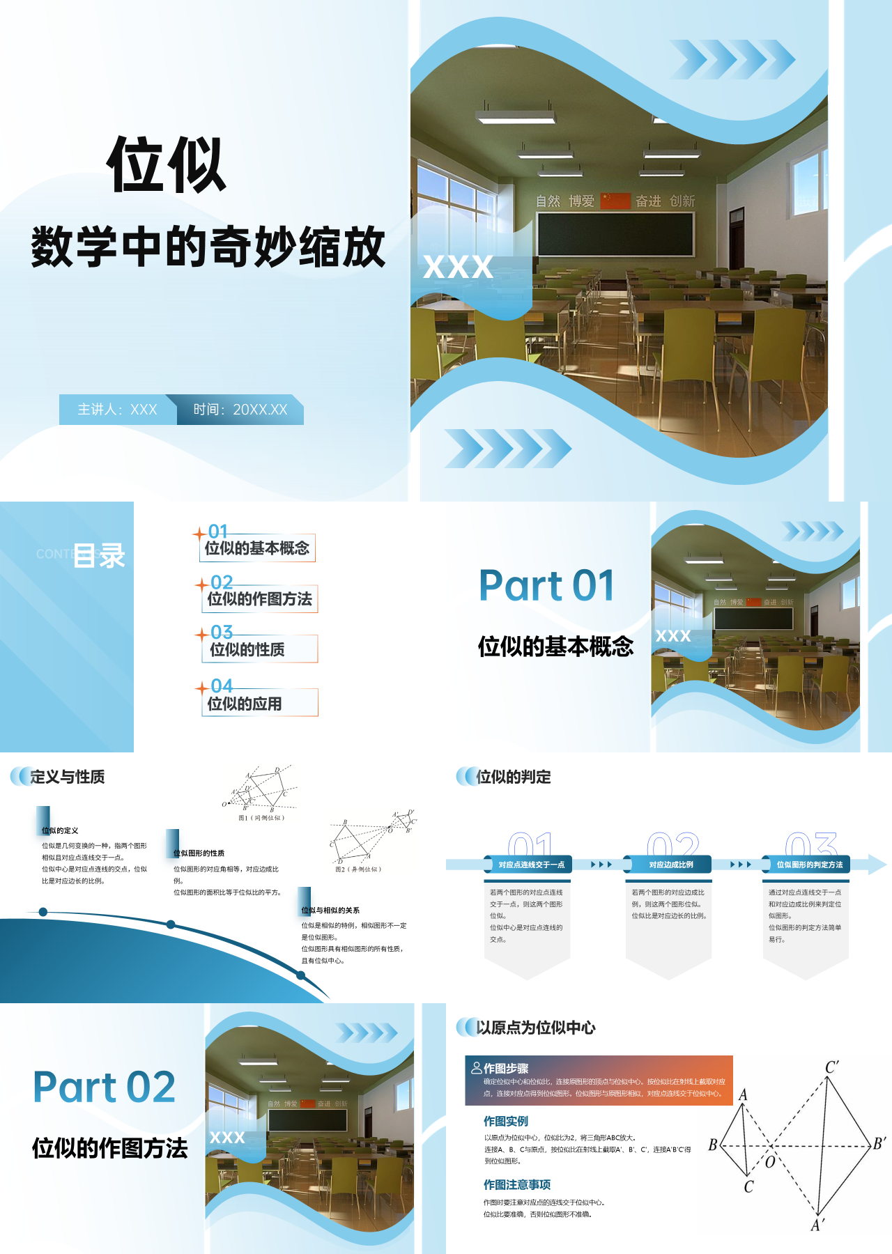 标准静态蓝色主题教育数学中的奇妙缩放