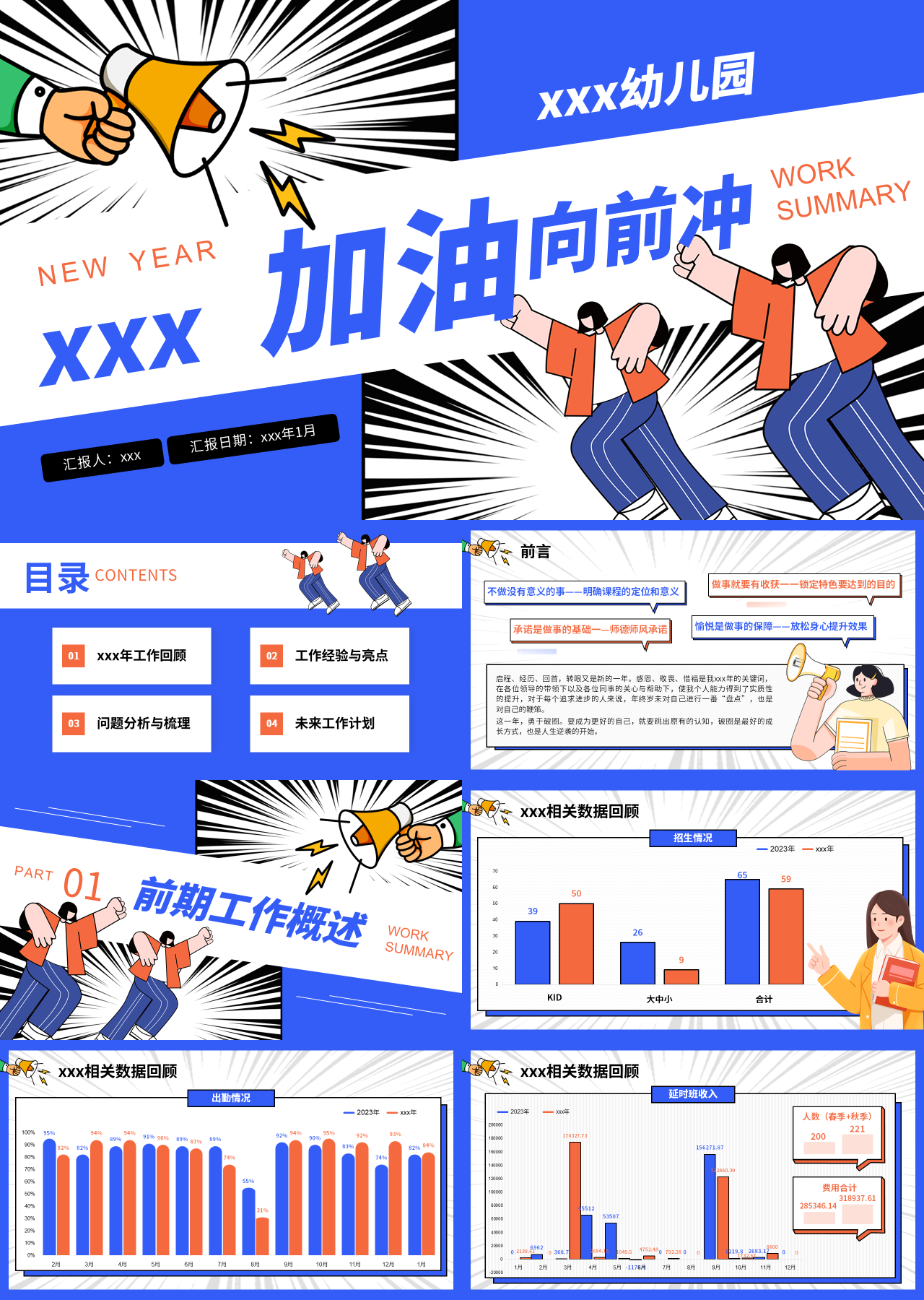 标准静态工作汇报幼儿园