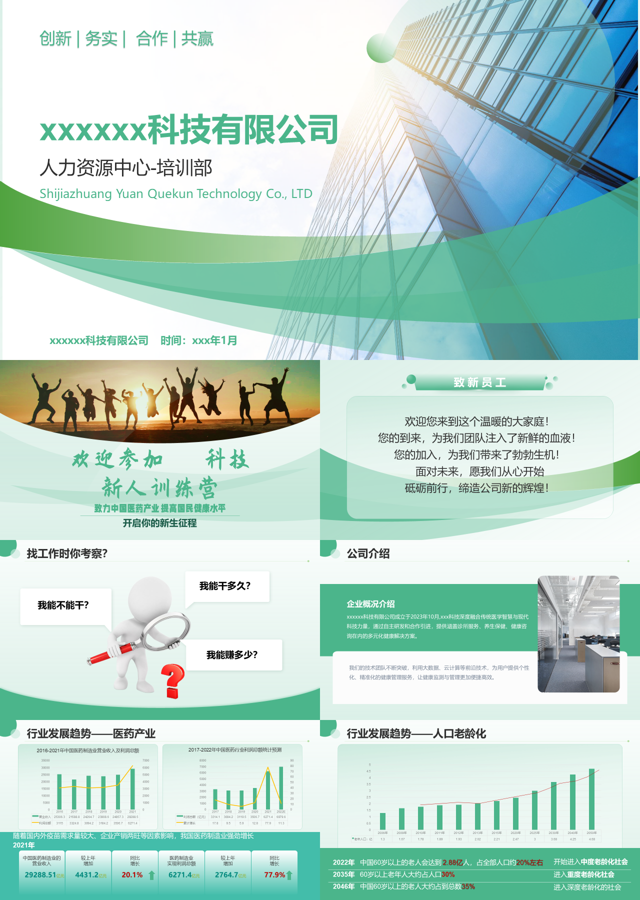 标准静态绿色企业培训人力资源中心