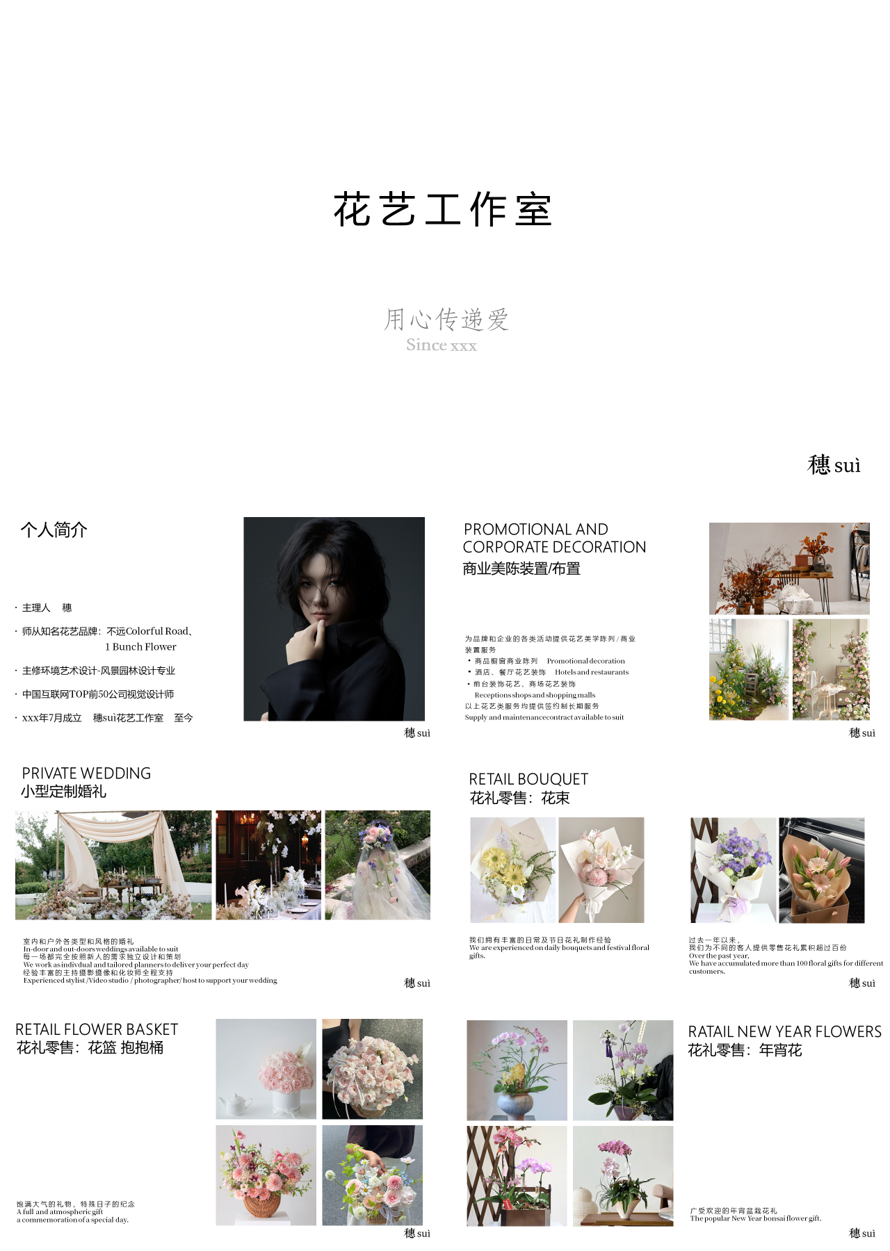 标准静态简约企业宣传花艺工作室