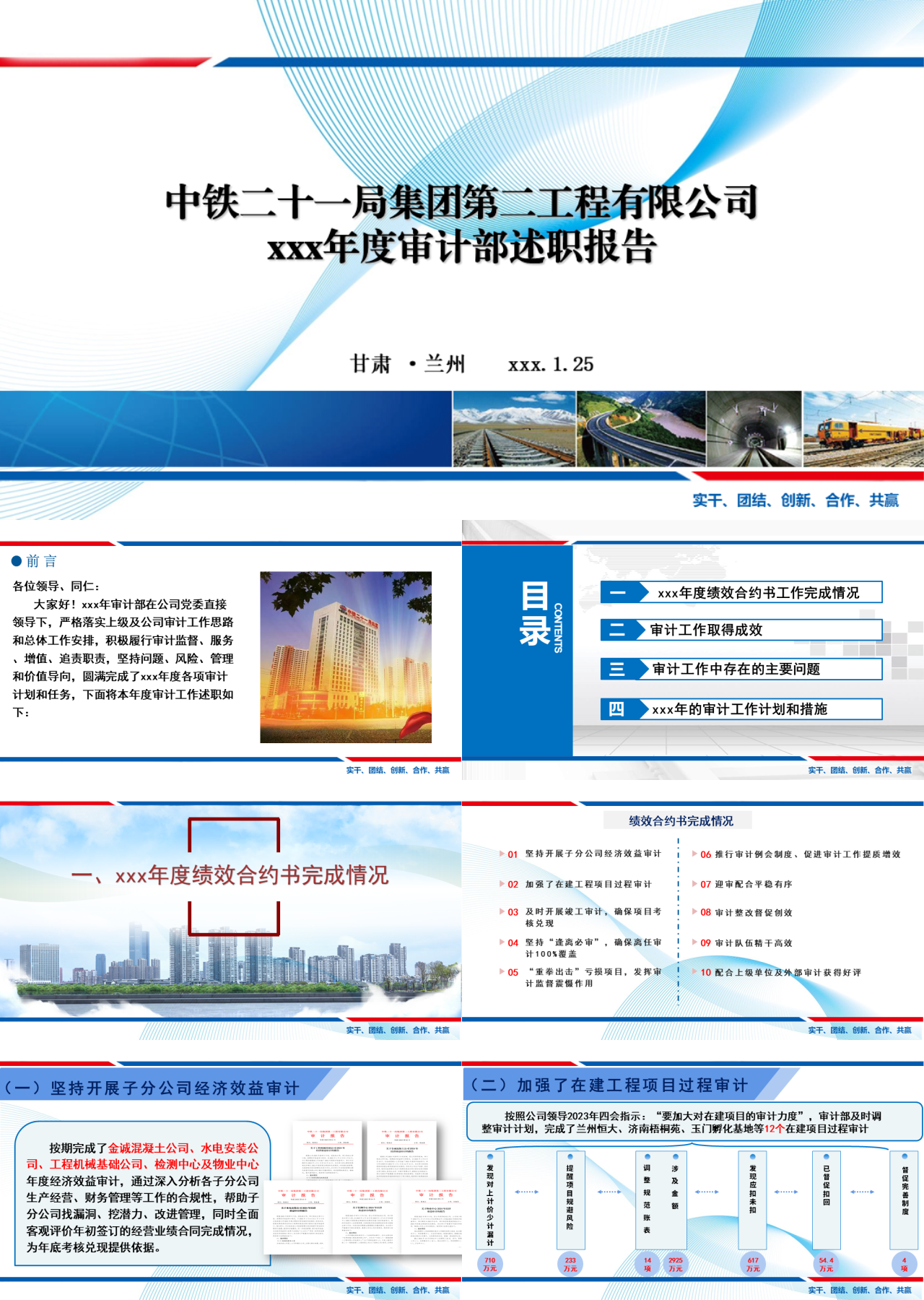标准静态蓝色年度审计部述职报告