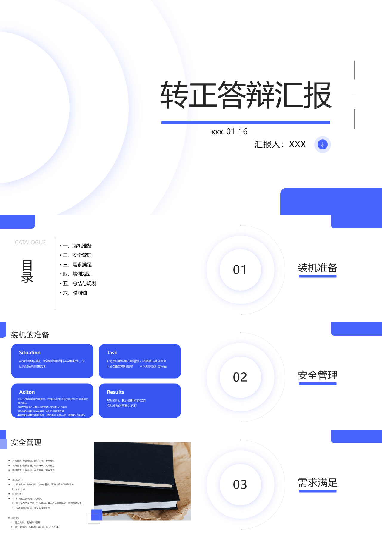 标准静态蓝色转正答辩汇报