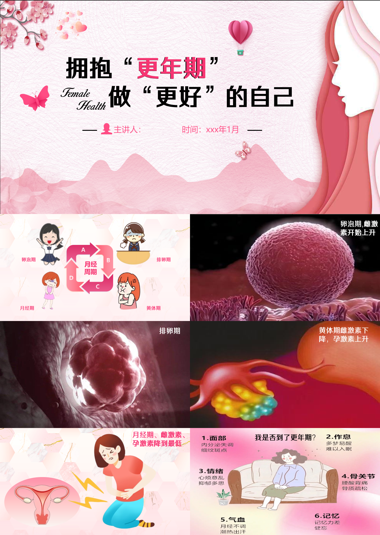 标准动态粉色主题教育拥抱更年期做更好的自己