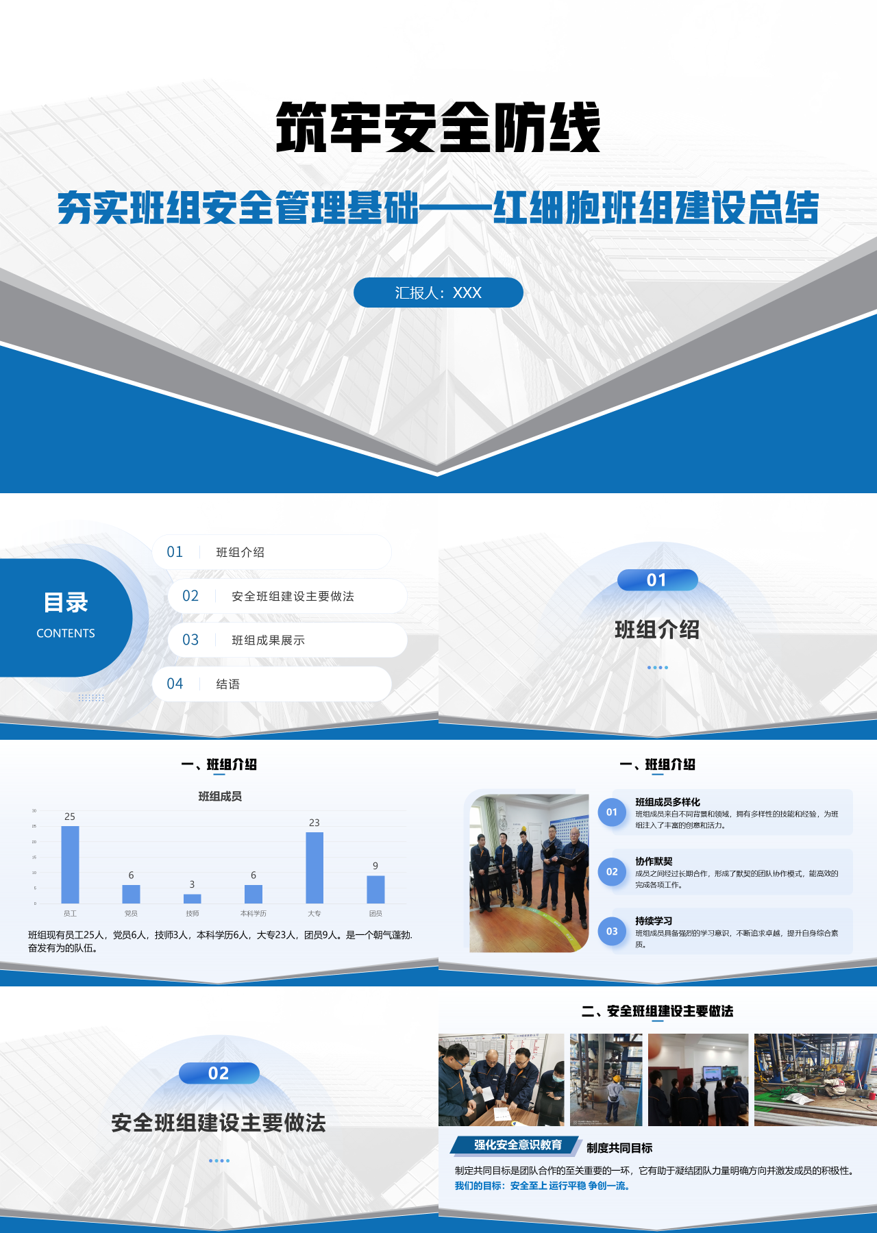 标准静态蓝色工作汇报夯实班组安全管理基础红细胞班组建设总结