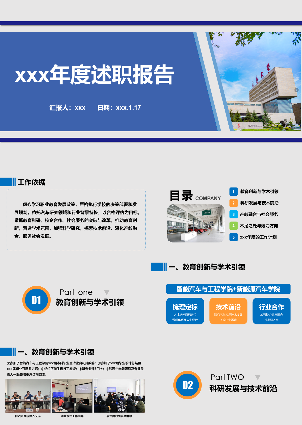 标准静态蓝色述职报告