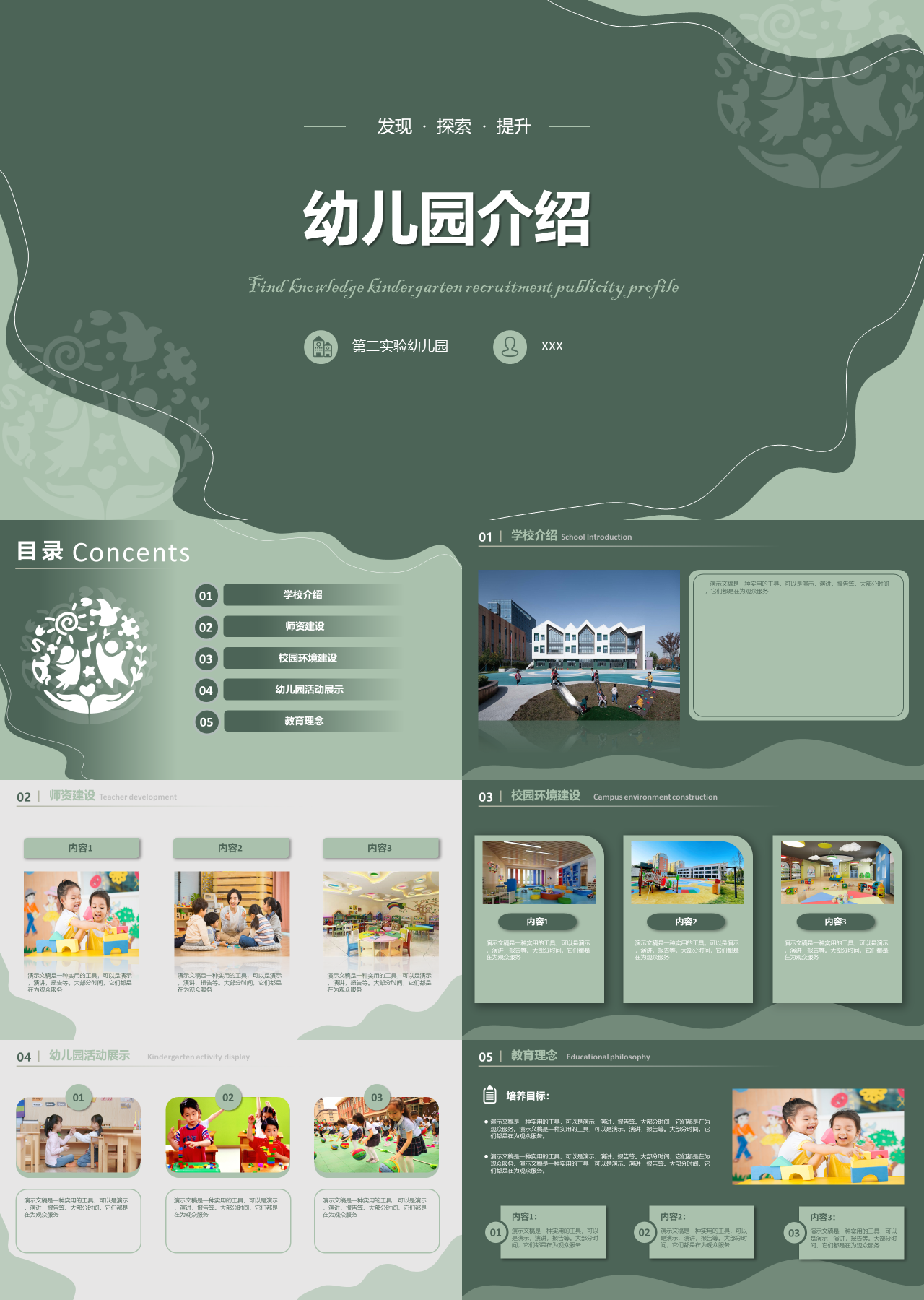 标准静态绿色幼儿园介绍