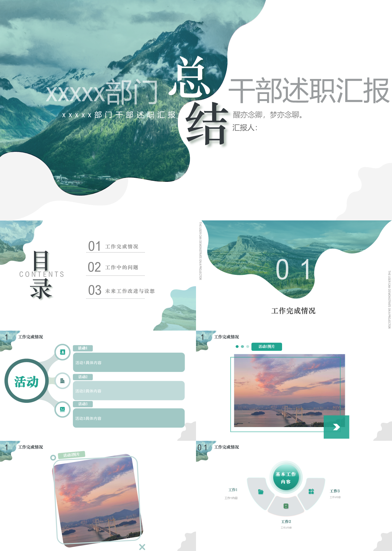 标准静态绿色干部述职汇报