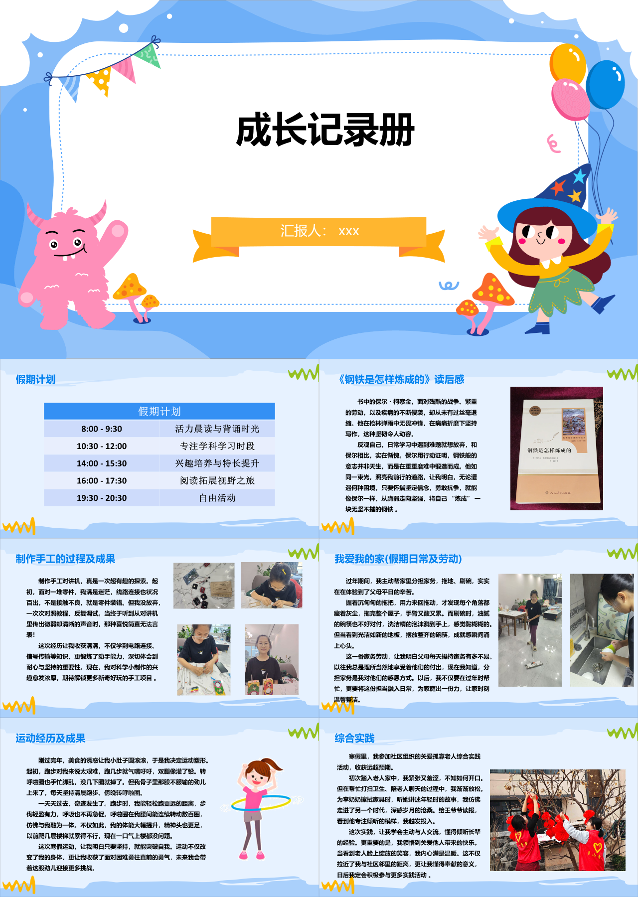 标准静态卡通自我介绍成长记录册