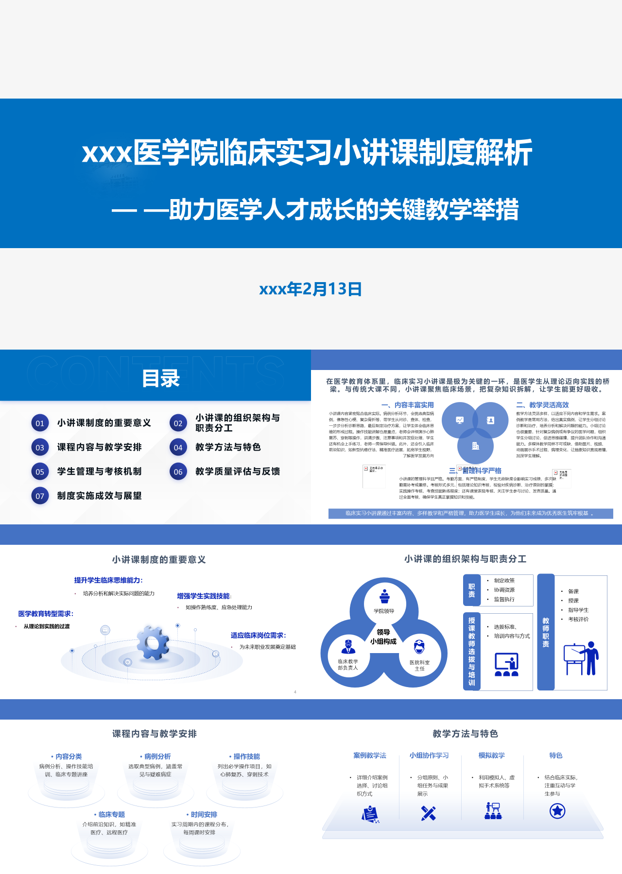 标准静态蓝色企业培训实践教学管理制度修订汇报
