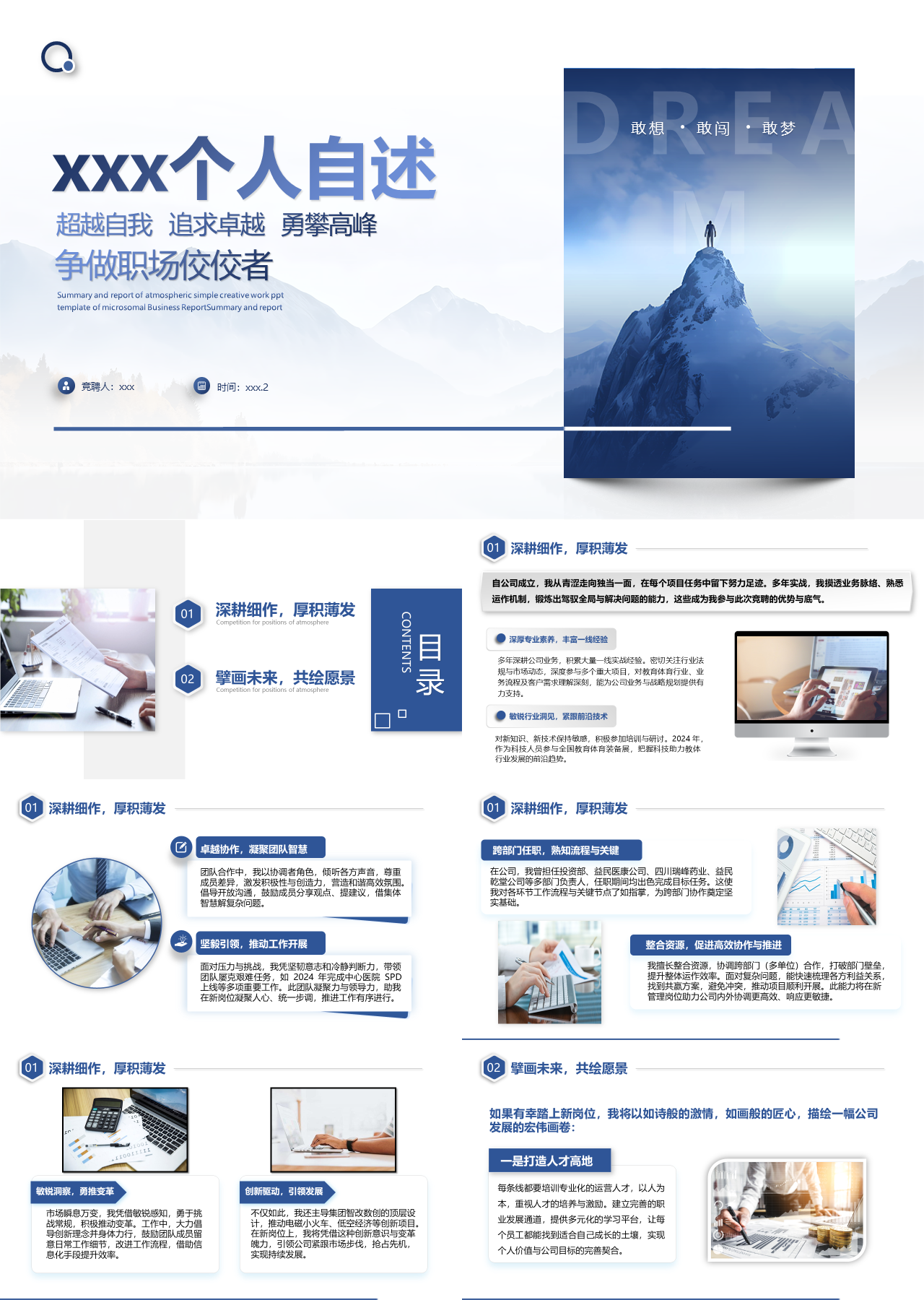标准静态蓝色个人自述争做职场佼佼者