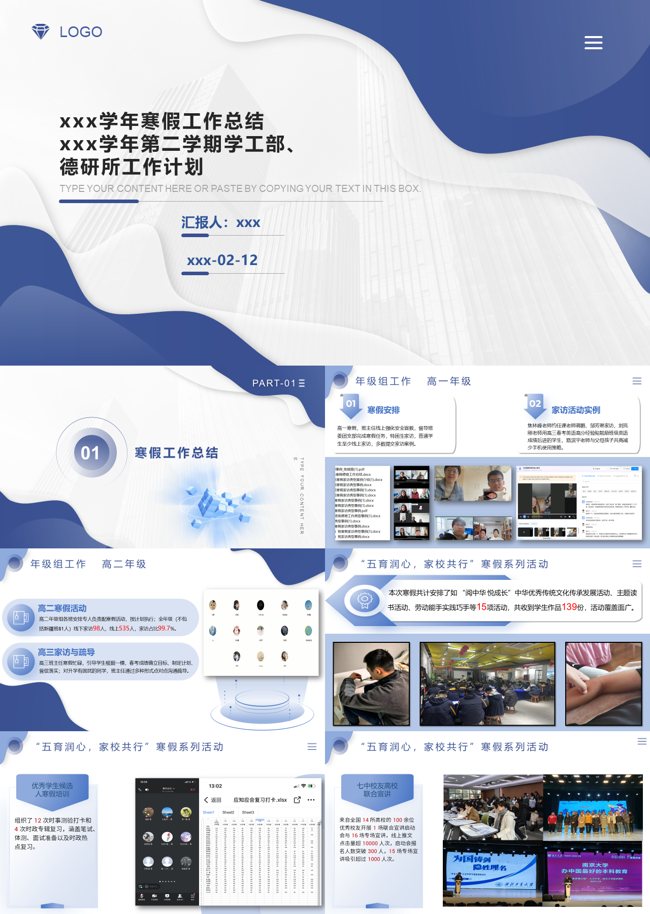 标准动态蓝色学年寒假工作总结