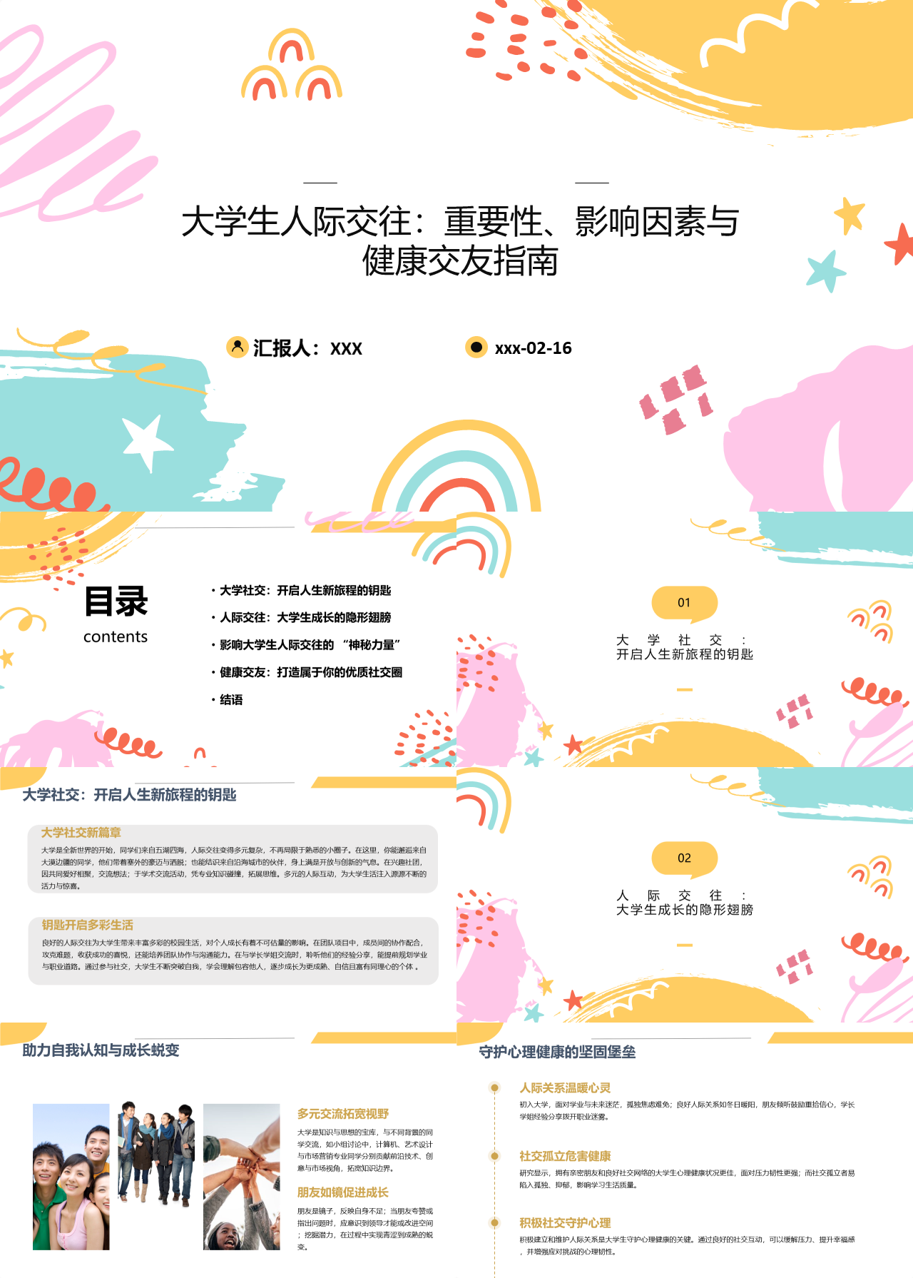 标准静态卡通主题教育大学生人际交往重要性影响因素与健康交友指南