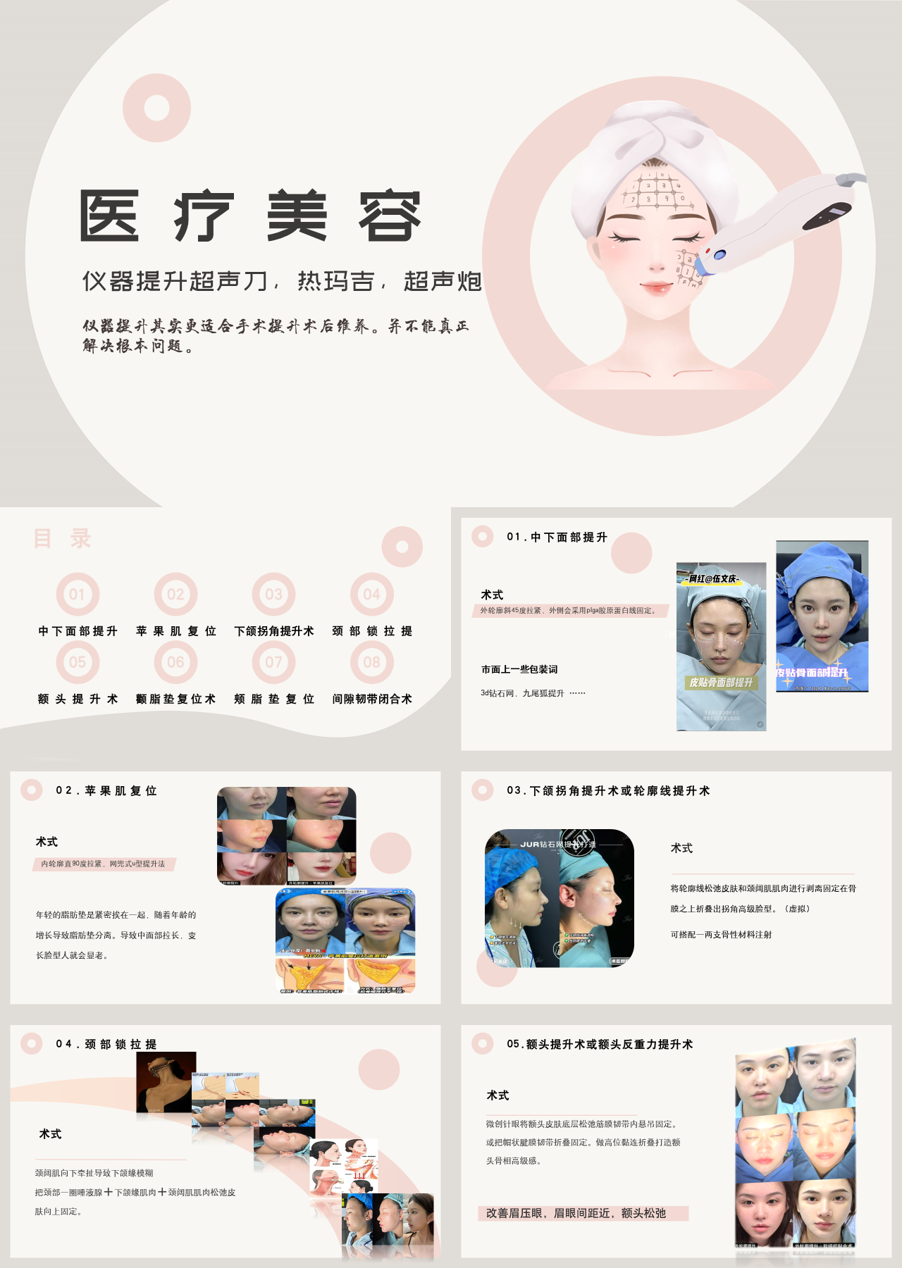 标准静态简约企业培训医疗美容