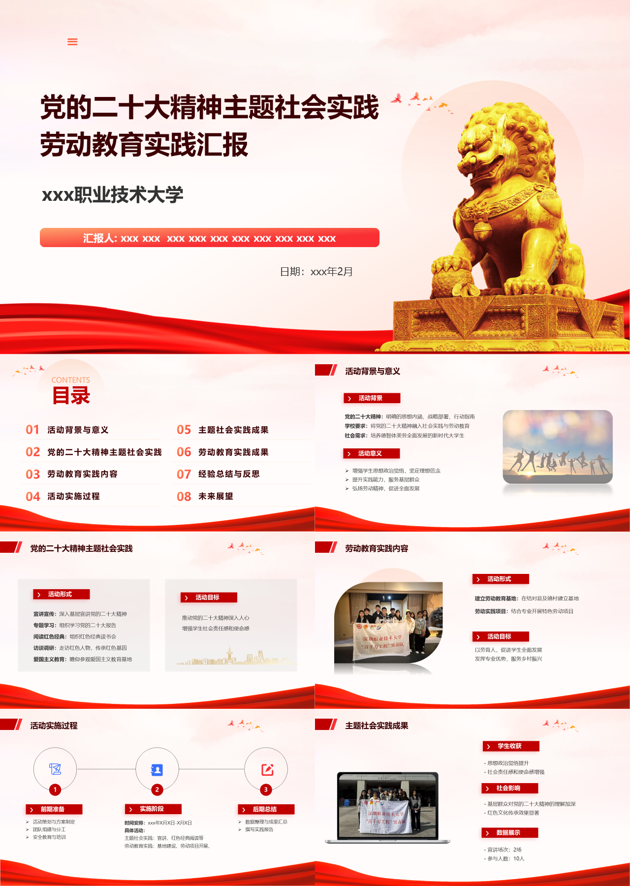 标准静态红色工作汇报劳动教育实践汇报
