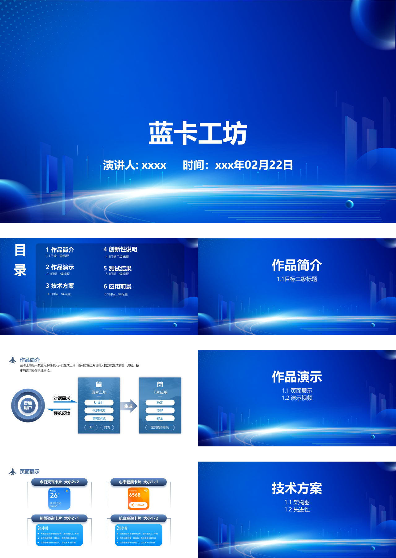 标准静态蓝色商业计划书蓝卡工坊