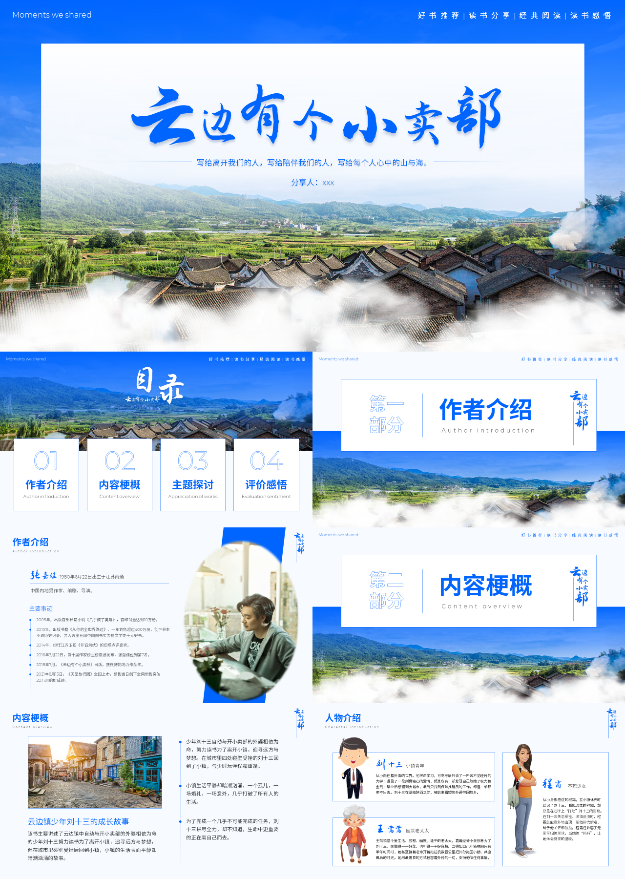 标准静态蓝色书籍介绍云边有个小卖部