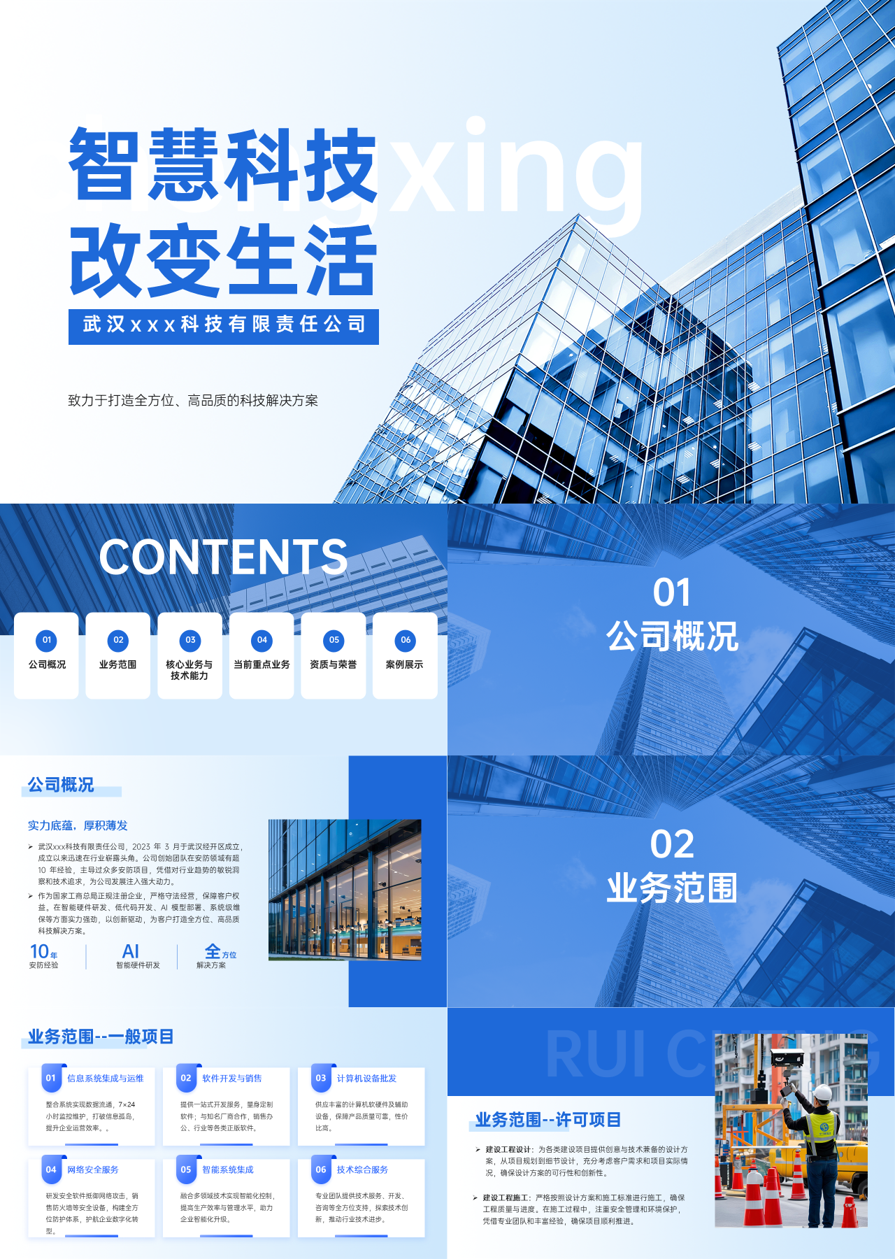 标准静态蓝色企业宣传智慧科技公司