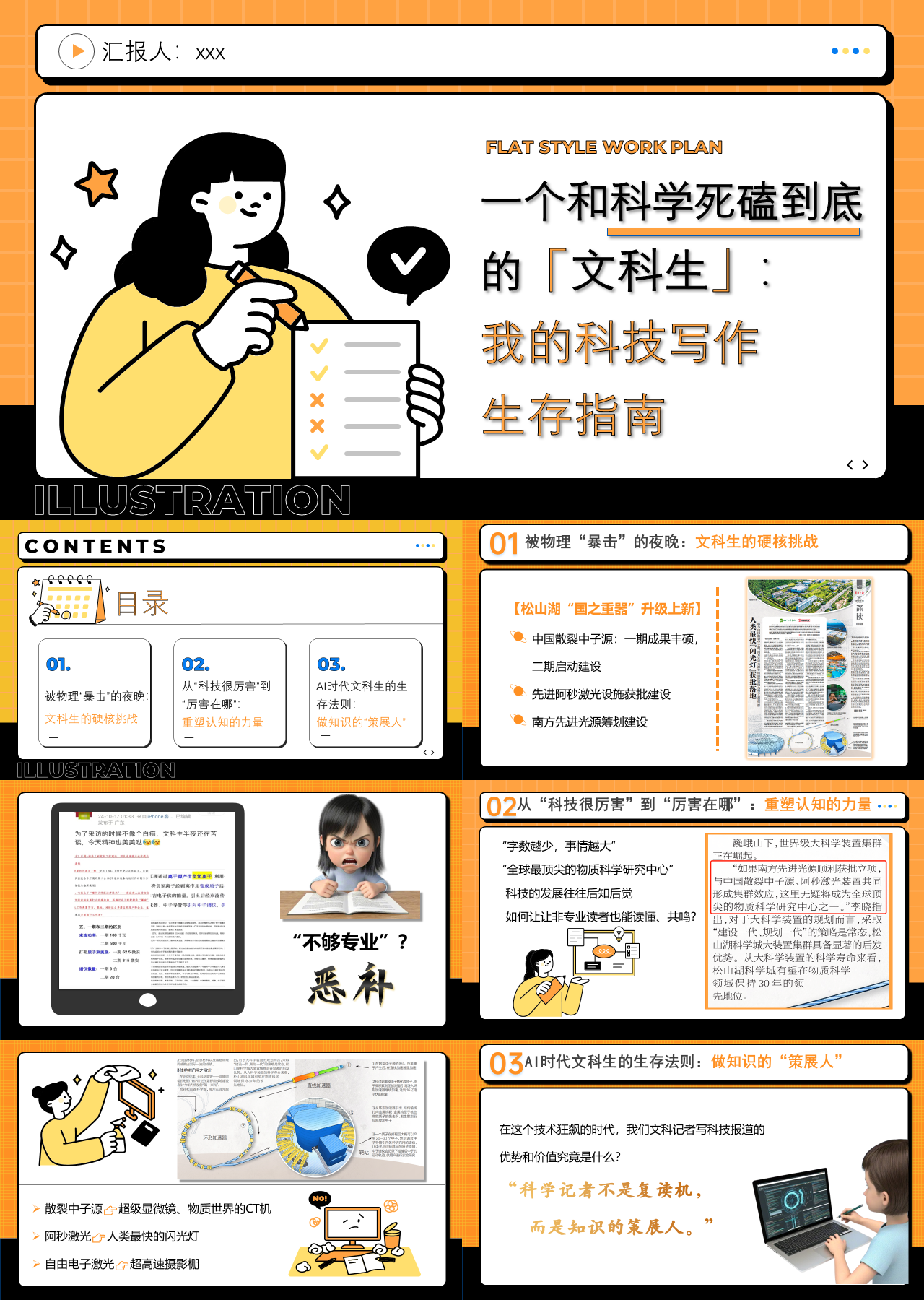 标准静态卡通工作汇报一个和科学死磕到底的文科生