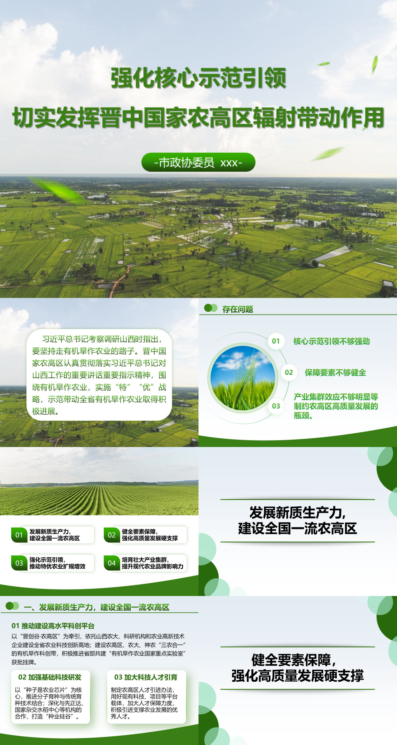 标准静态绿色工作汇报强化核心示范引领切实发挥晋中国家农高区辐射带动作用