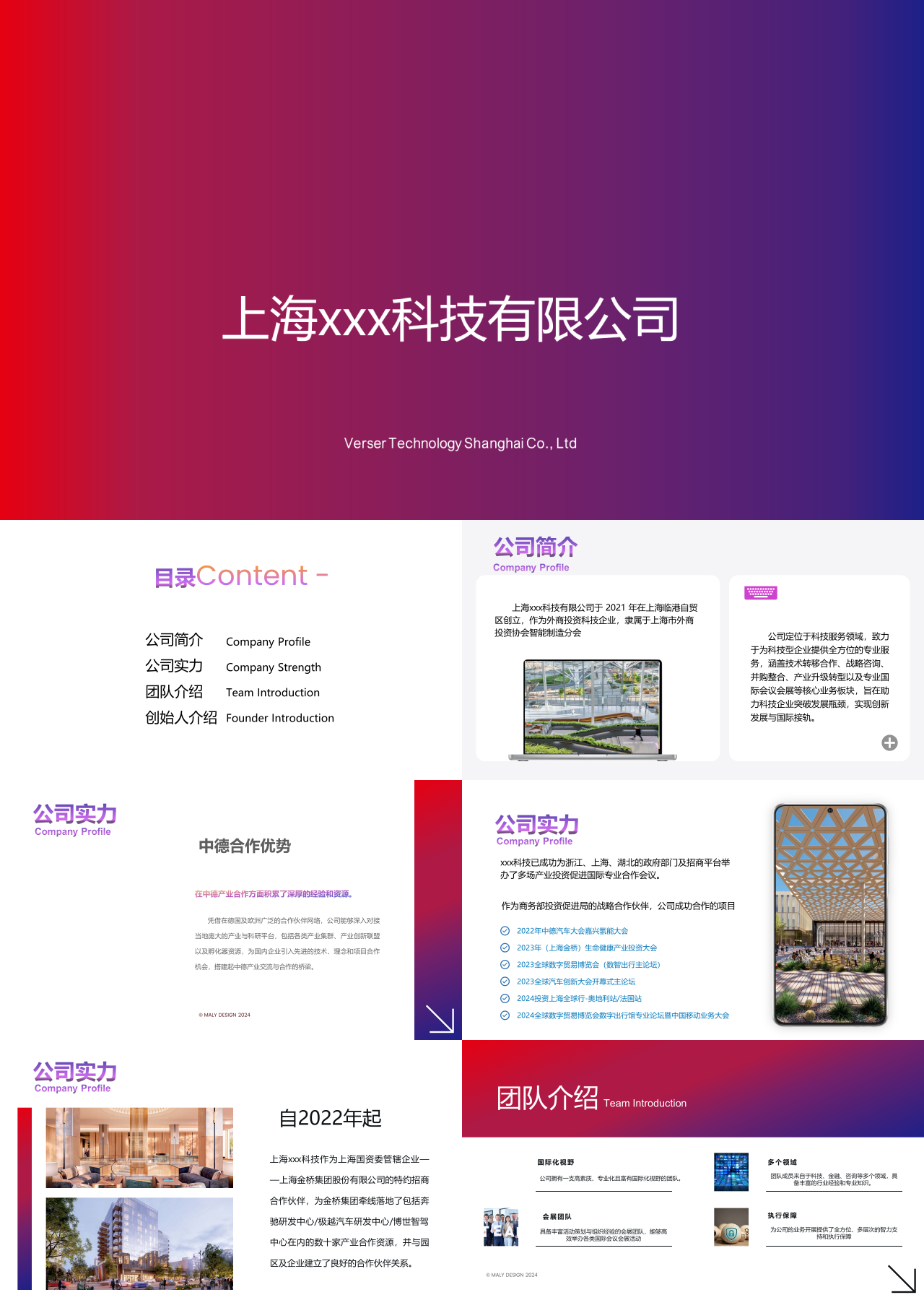 标准静态紫色企业宣传科技公司