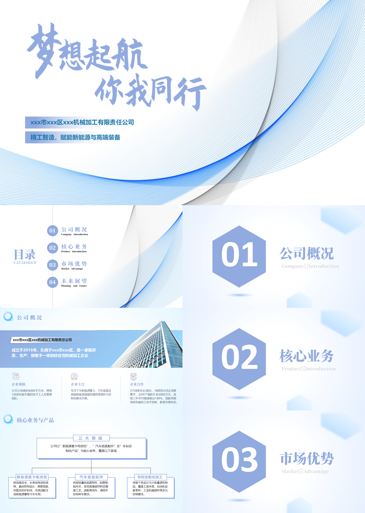 标准静态蓝色企业宣传精工智造