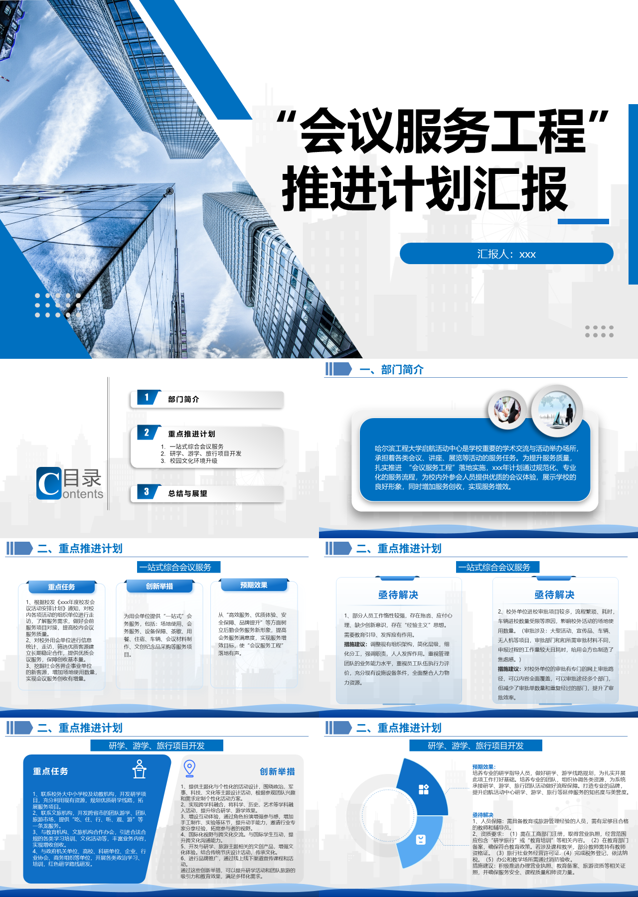 标准静态蓝色推进计划汇报