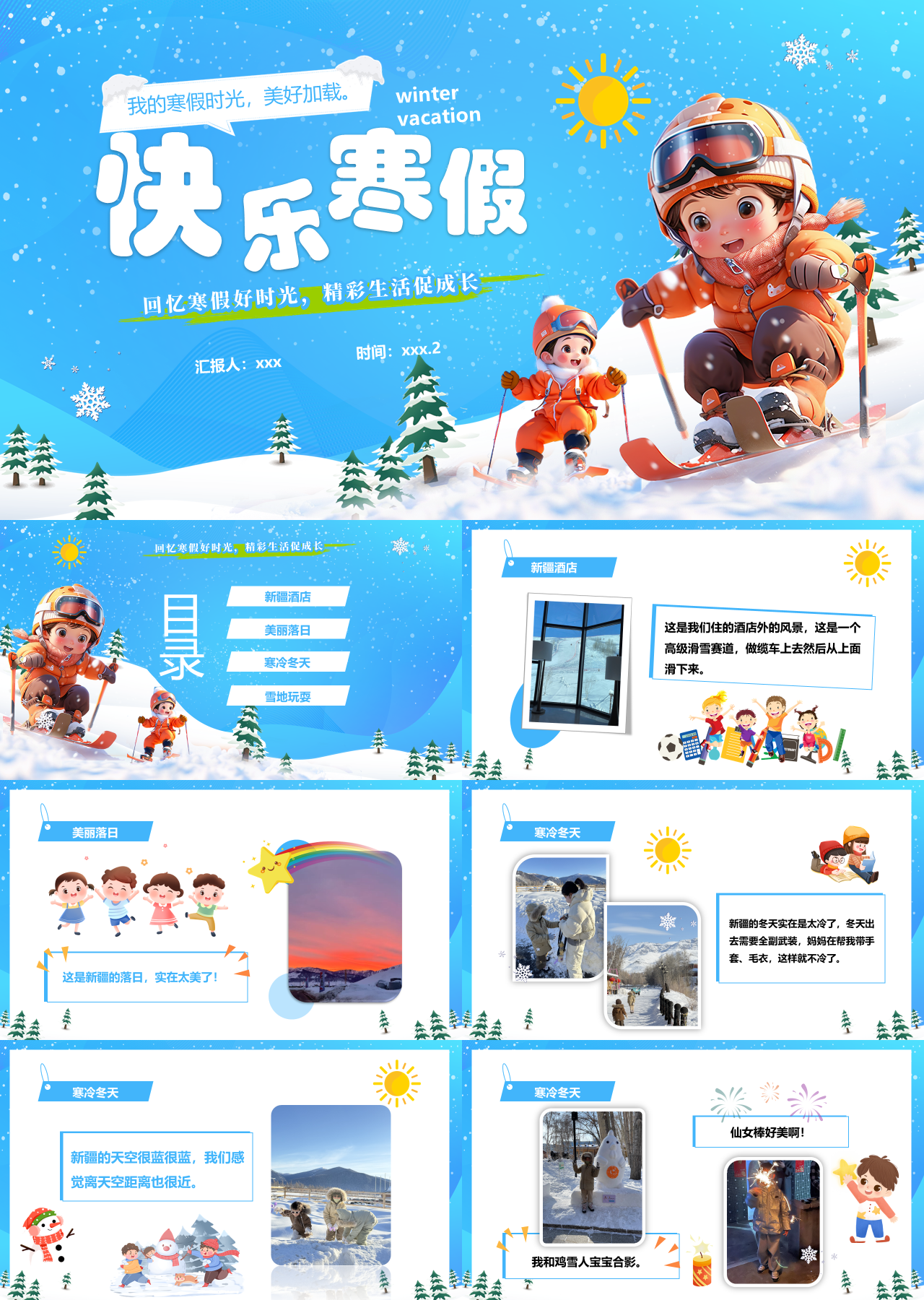 标准静态卡通自我介绍快乐寒假回忆寒假好时光精彩生活促成长