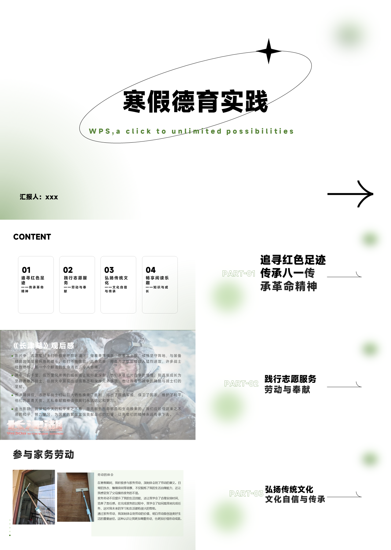 标准静态绿色工作汇报寒假德育实践