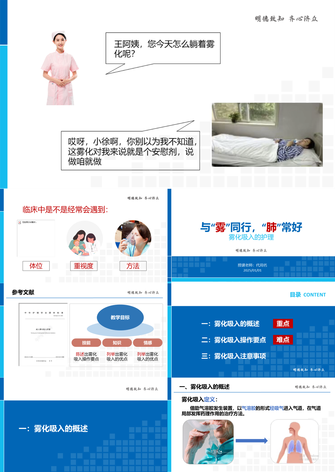 标准静态主题教育雾化吸入的护理